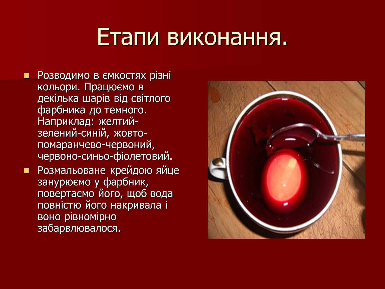 Презентація на тему «Техніки писанкарства» - Слайд #19 Презентація на тему «Техніки писанкарства» - Слайд #19