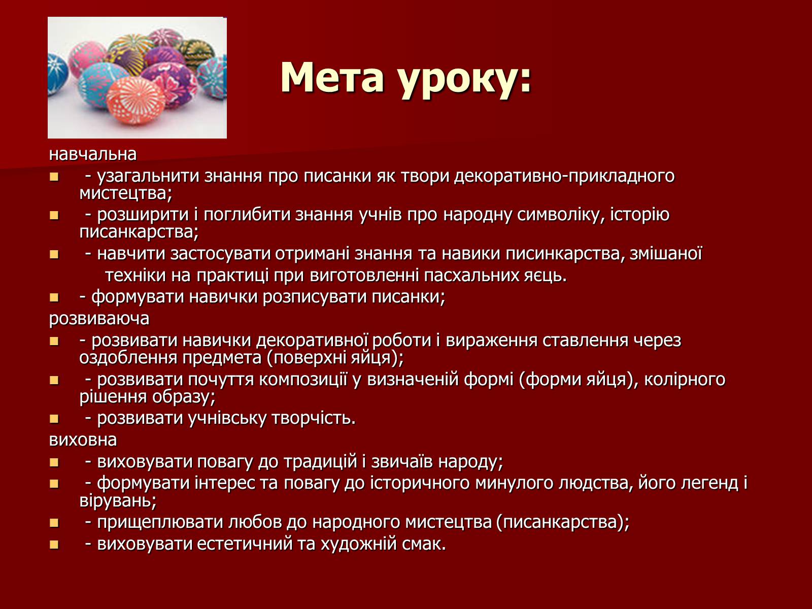 Презентація на тему «Техніки писанкарства» - Слайд #2 Презентація на тему «Техніки писанкарства» - Слайд #2