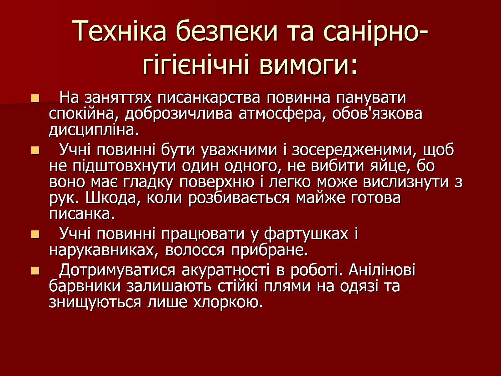 Презентація на тему «Техніки писанкарства» - Слайд #21 Презентація на тему «Техніки писанкарства» - Слайд #21