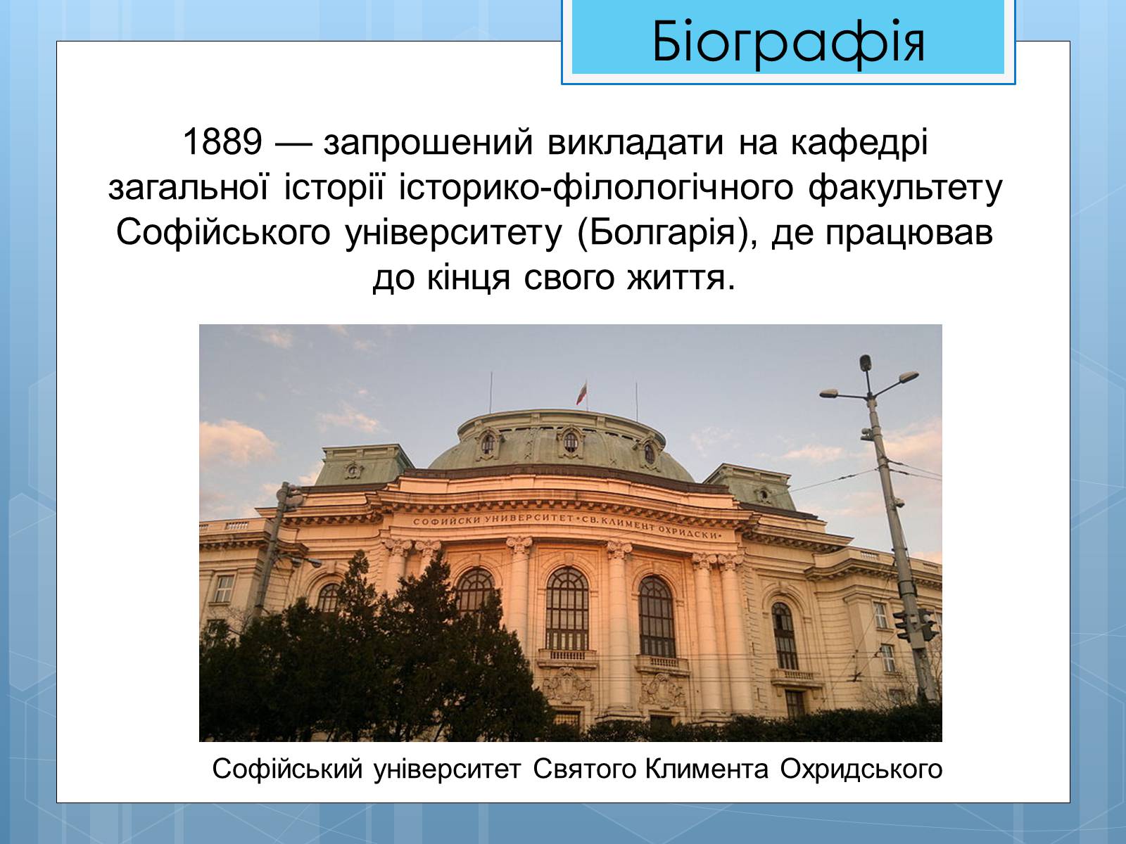 Презентація на тему «Життя та діяльність М.П. Драгоманова» - Слайд #13 Презентація на тему «Життя та діяльність М.П. Драгоманова» - Слайд #13