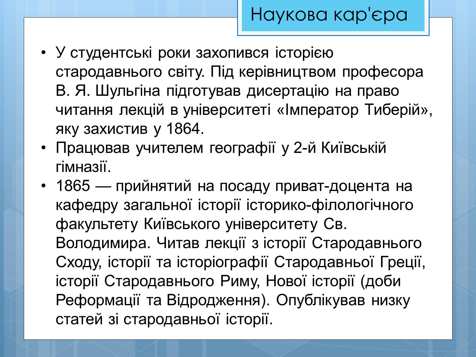 Презентація на тему «Життя та діяльність М.П. Драгоманова» - Слайд #14 Презентація на тему «Життя та діяльність М.П. Драгоманова» - Слайд #14