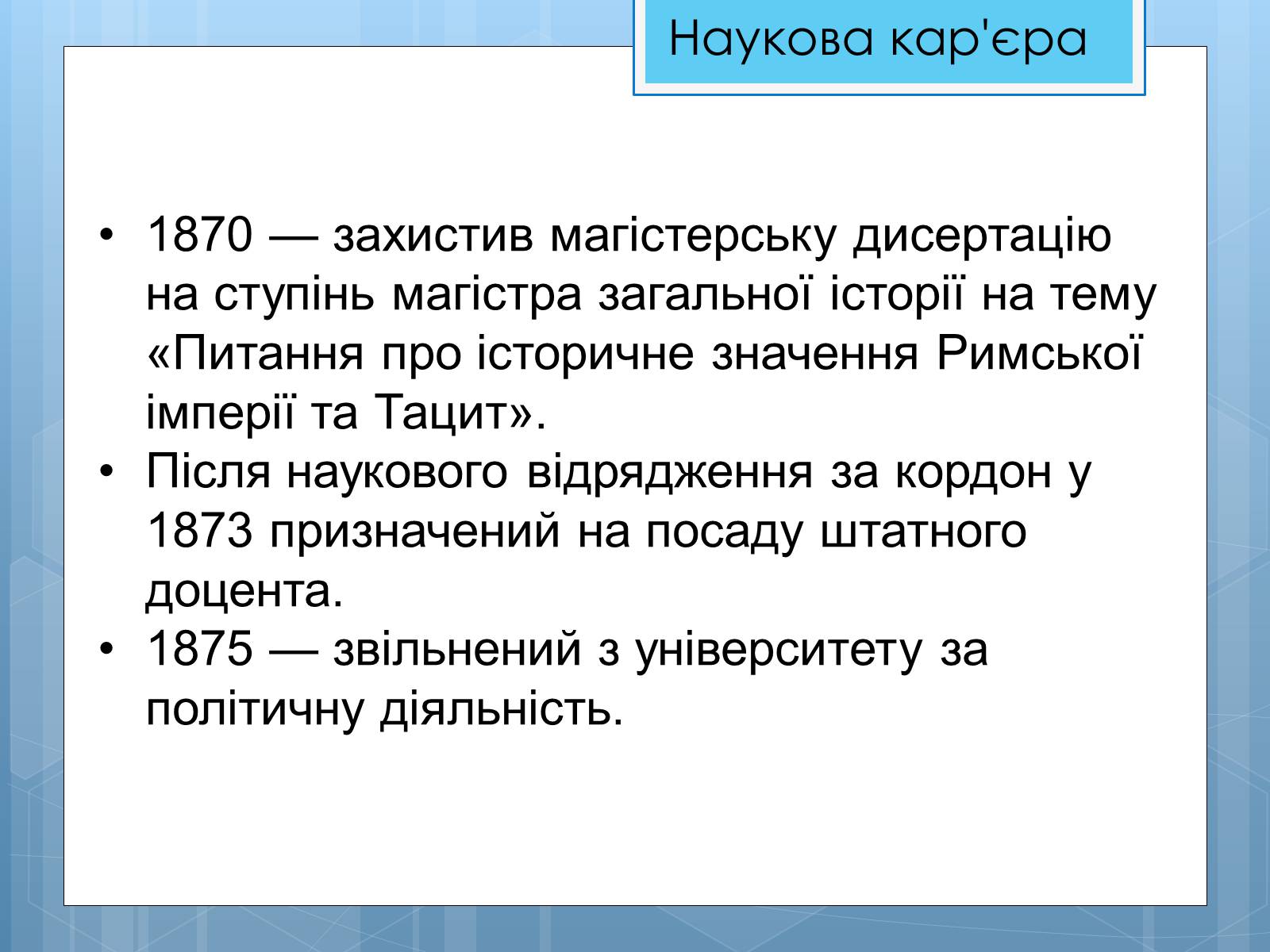 Презентація на тему «Життя та діяльність М.П. Драгоманова» - Слайд #15 Презентація на тему «Життя та діяльність М.П. Драгоманова» - Слайд #15