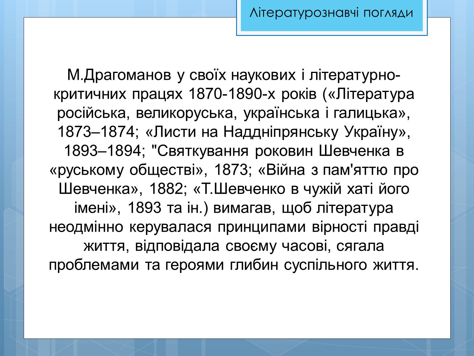 Презентація на тему «Життя та діяльність М.П. Драгоманова» - Слайд #16 Презентація на тему «Життя та діяльність М.П. Драгоманова» - Слайд #16