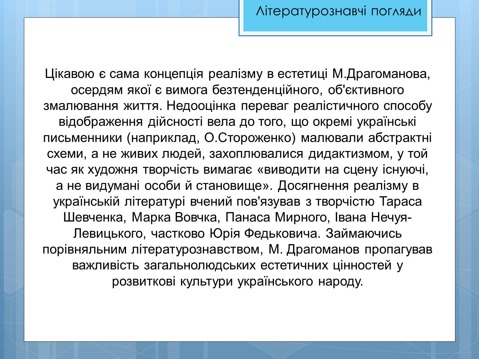 Презентація на тему «Життя та діяльність М.П. Драгоманова» - Слайд #19 Презентація на тему «Життя та діяльність М.П. Драгоманова» - Слайд #19