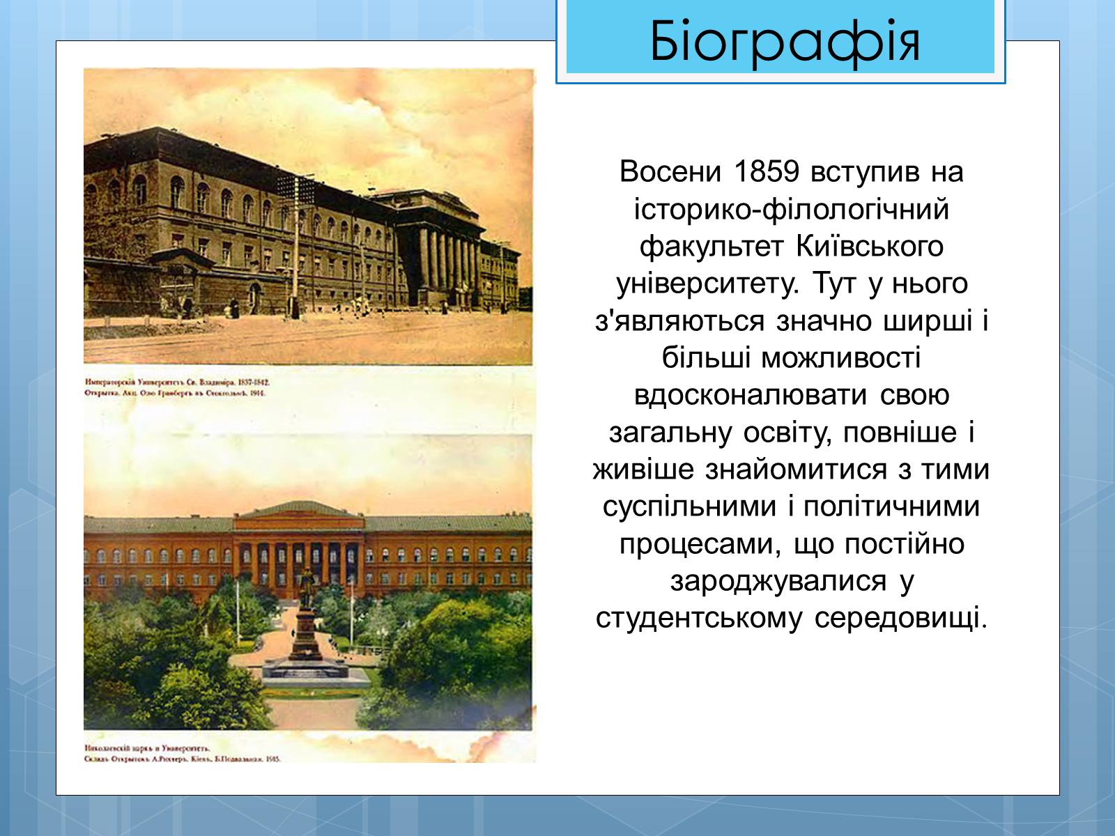 Презентація на тему «Життя та діяльність М.П. Драгоманова» - Слайд #6 Презентація на тему «Життя та діяльність М.П. Драгоманова» - Слайд #6