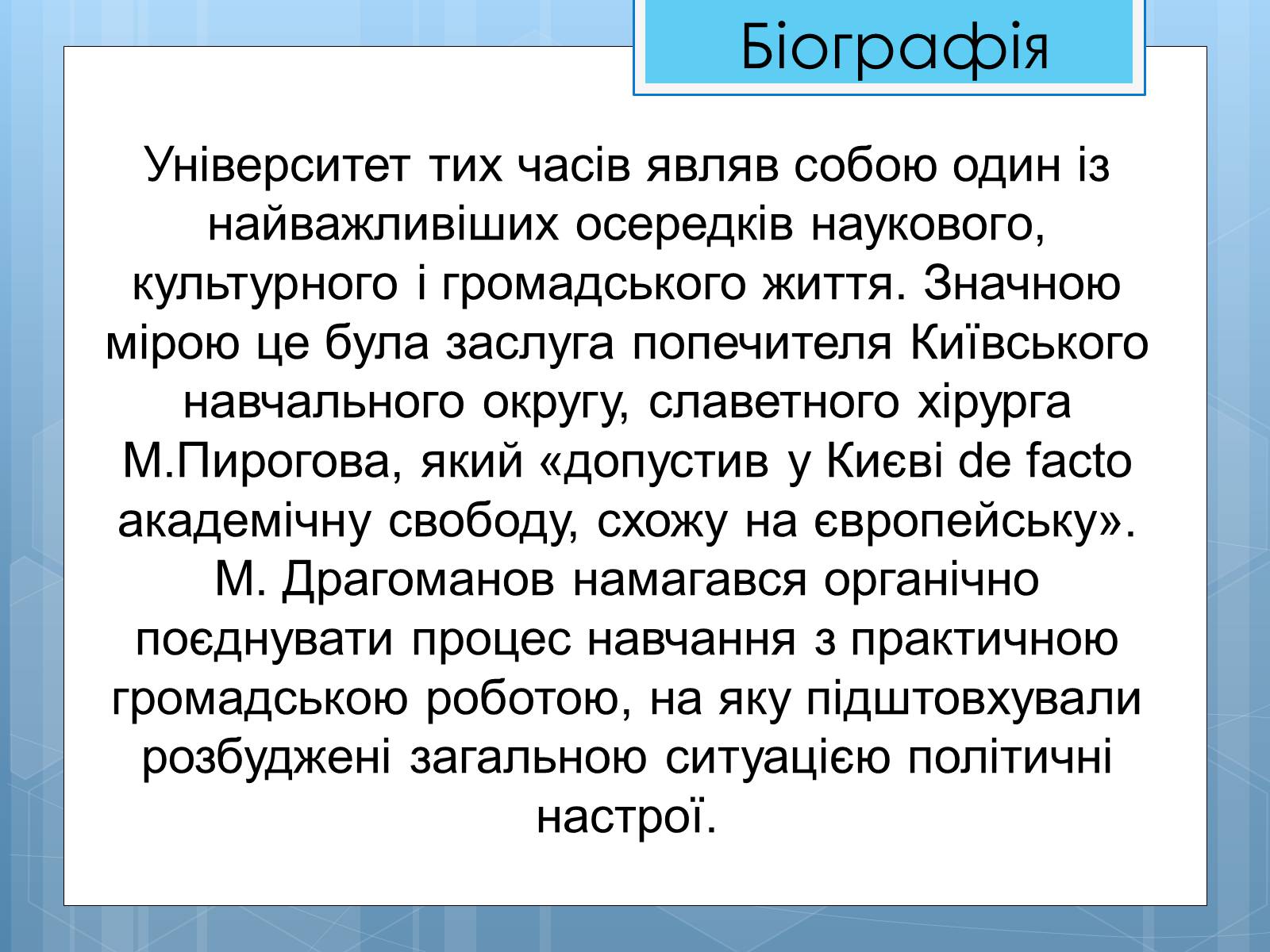 Презентація на тему «Життя та діяльність М.П. Драгоманова» - Слайд #7 Презентація на тему «Життя та діяльність М.П. Драгоманова» - Слайд #7