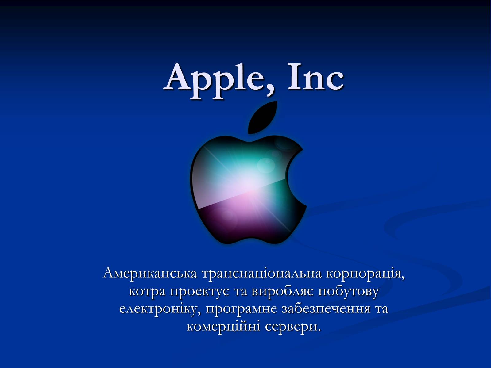 Презентація на тему «Apple» (варіант 2) - Слайд #1 Презентація на тему «Apple» (варіант 2) - Слайд #1