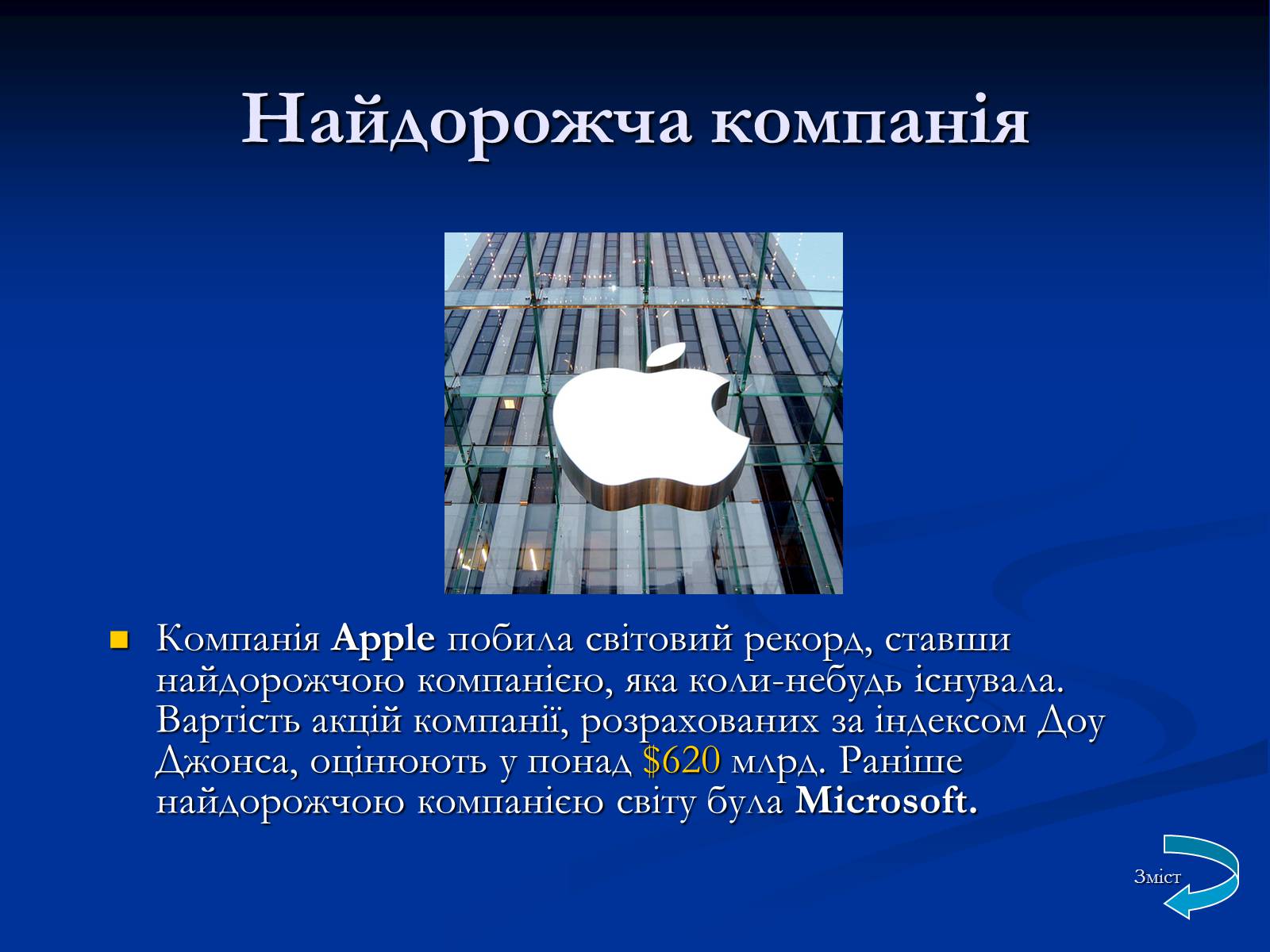 Презентація на тему «Apple» (варіант 2) - Слайд #14 Презентація на тему «Apple» (варіант 2) - Слайд #14