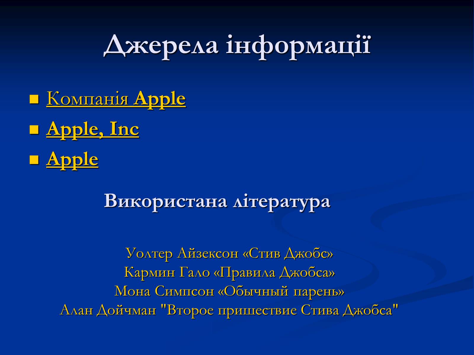 Презентація на тему «Apple» (варіант 2) - Слайд #25 Презентація на тему «Apple» (варіант 2) - Слайд #25
