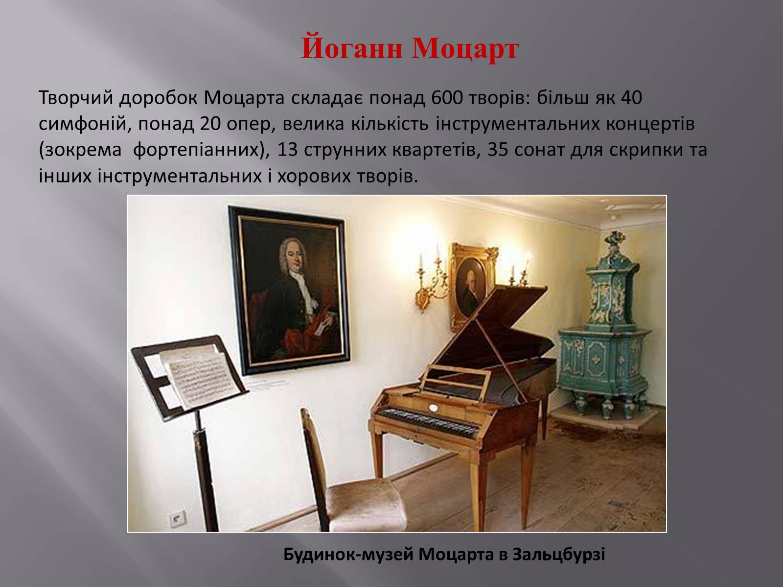Презентація на тему «Європейська музична культура» (варіант 3) - Слайд #13 Презентація на тему «Європейська музична культура» (варіант 3) - Слайд #13