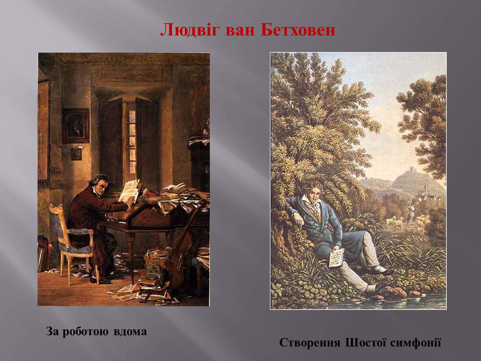 Презентація на тему «Європейська музична культура» (варіант 3) - Слайд #16 Презентація на тему «Європейська музична культура» (варіант 3) - Слайд #16