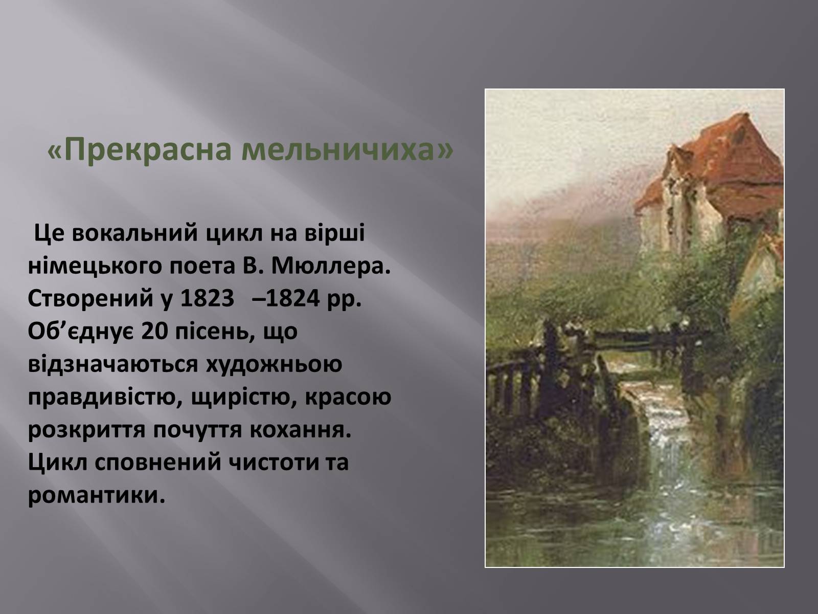 Презентація на тему «Європейська музична культура» (варіант 3) - Слайд #20 Презентація на тему «Європейська музична культура» (варіант 3) - Слайд #20