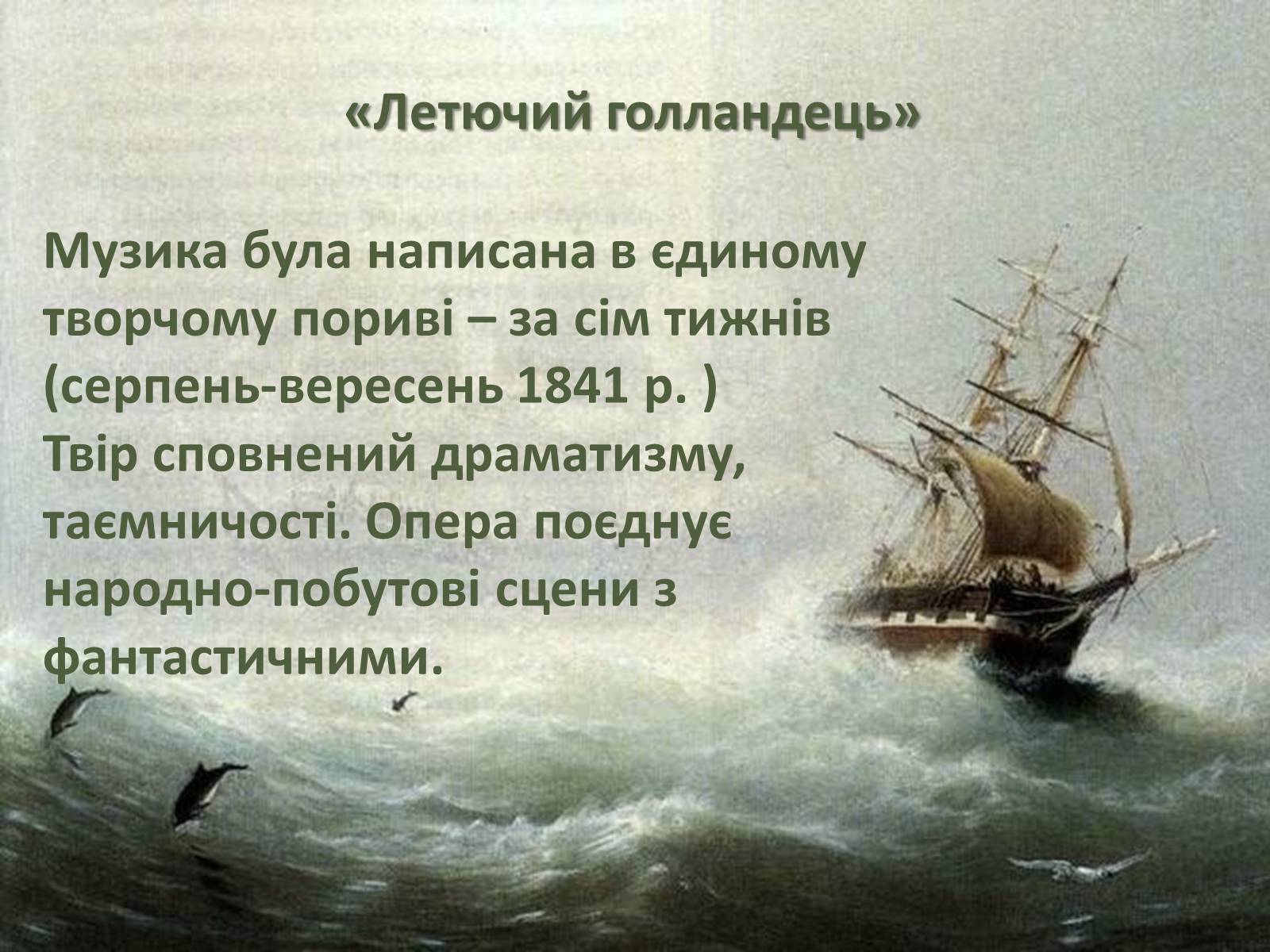 Презентація на тему «Європейська музична культура» (варіант 3) - Слайд #25 Презентація на тему «Європейська музична культура» (варіант 3) - Слайд #25