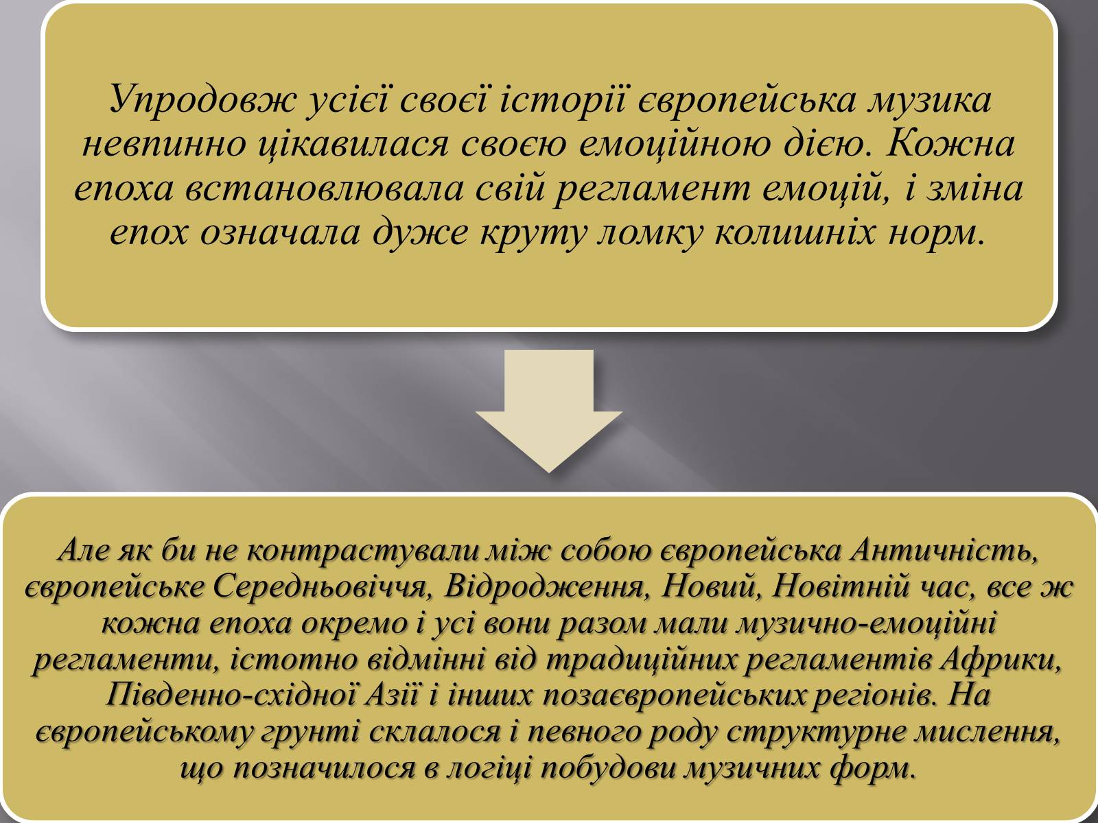 Презентація на тему «Європейська музична культура» (варіант 3) - Слайд #3 Презентація на тему «Європейська музична культура» (варіант 3) - Слайд #3