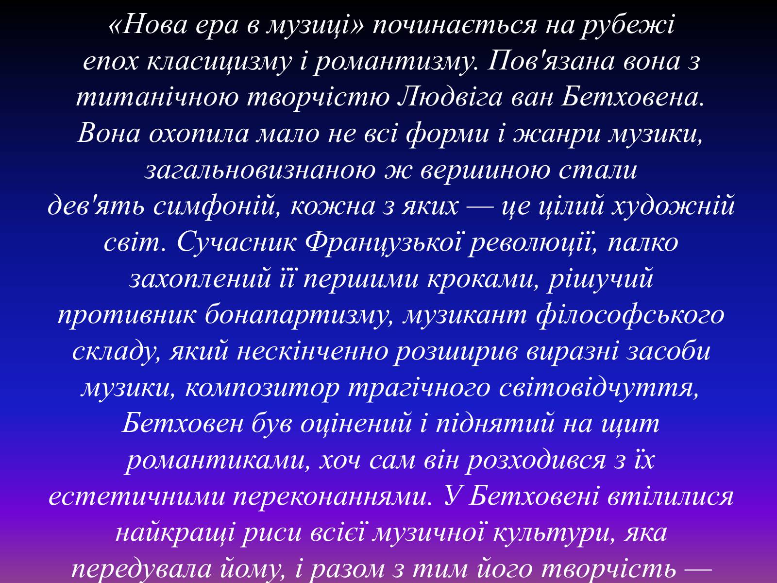 Презентація на тему «Європейська музична культура» (варіант 3) - Слайд #5 Презентація на тему «Європейська музична культура» (варіант 3) - Слайд #5