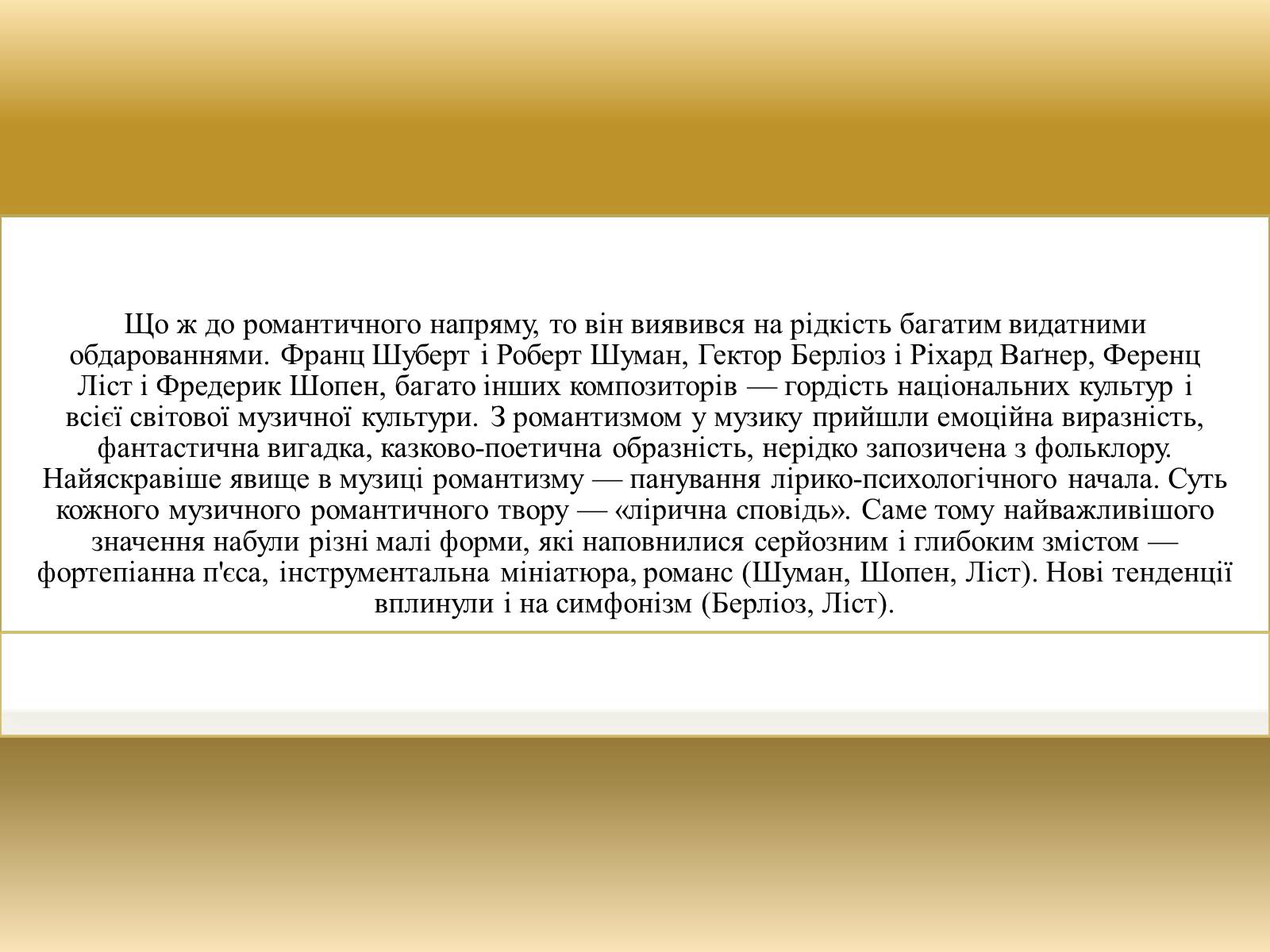 Презентація на тему «Європейська музична культура» (варіант 3) - Слайд #6 Презентація на тему «Європейська музична культура» (варіант 3) - Слайд #6