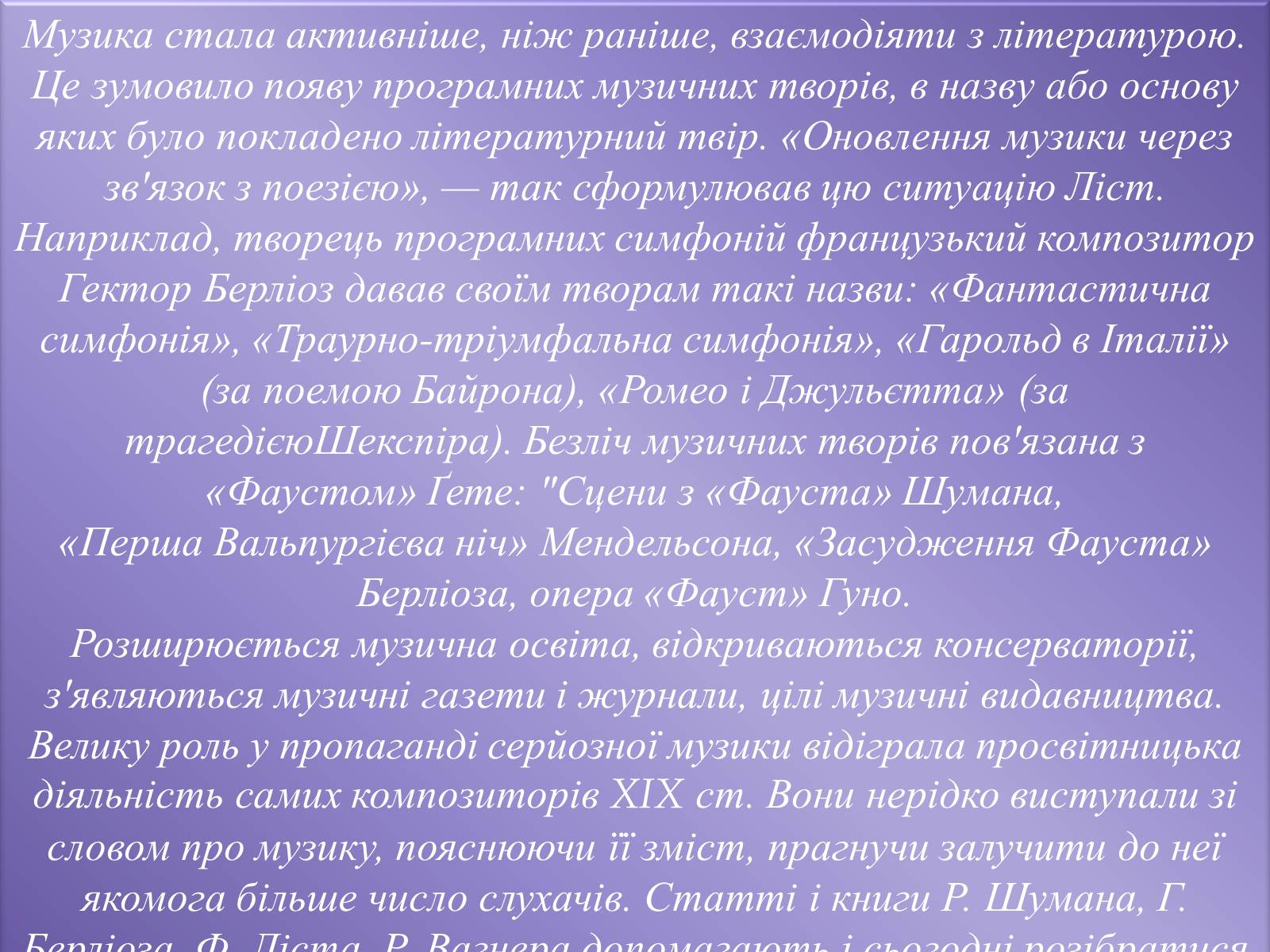 Презентація на тему «Європейська музична культура» (варіант 3) - Слайд #7 Презентація на тему «Європейська музична культура» (варіант 3) - Слайд #7
