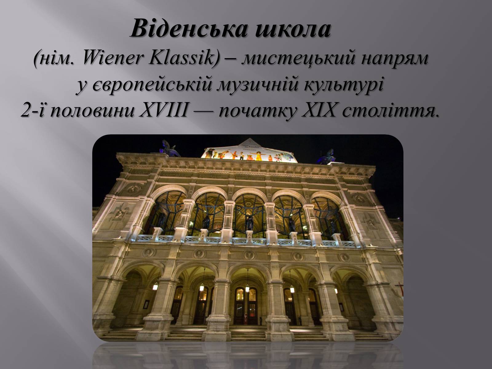 Презентація на тему «Європейська музична культура» (варіант 3) - Слайд #8 Презентація на тему «Європейська музична культура» (варіант 3) - Слайд #8