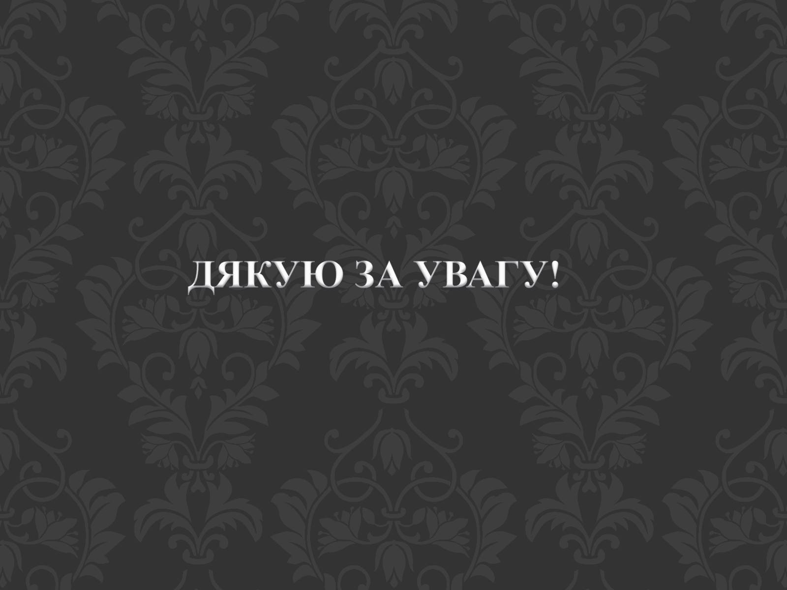 Презентація на тему «Механізоване відділення» - Слайд #14 Презентація на тему «Механізоване відділення» - Слайд #14