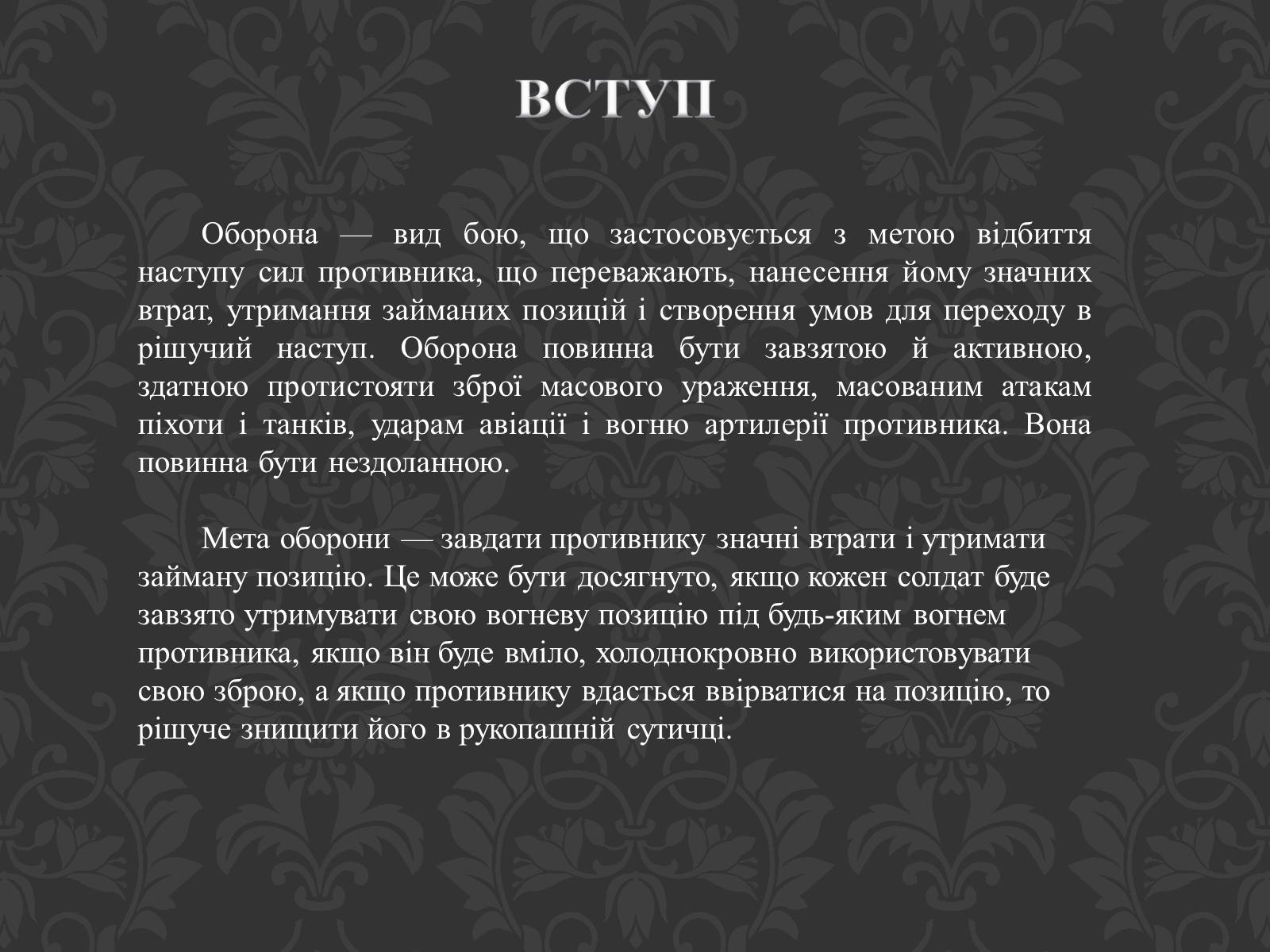 Презентація на тему «Механізоване відділення» - Слайд #2 Презентація на тему «Механізоване відділення» - Слайд #2