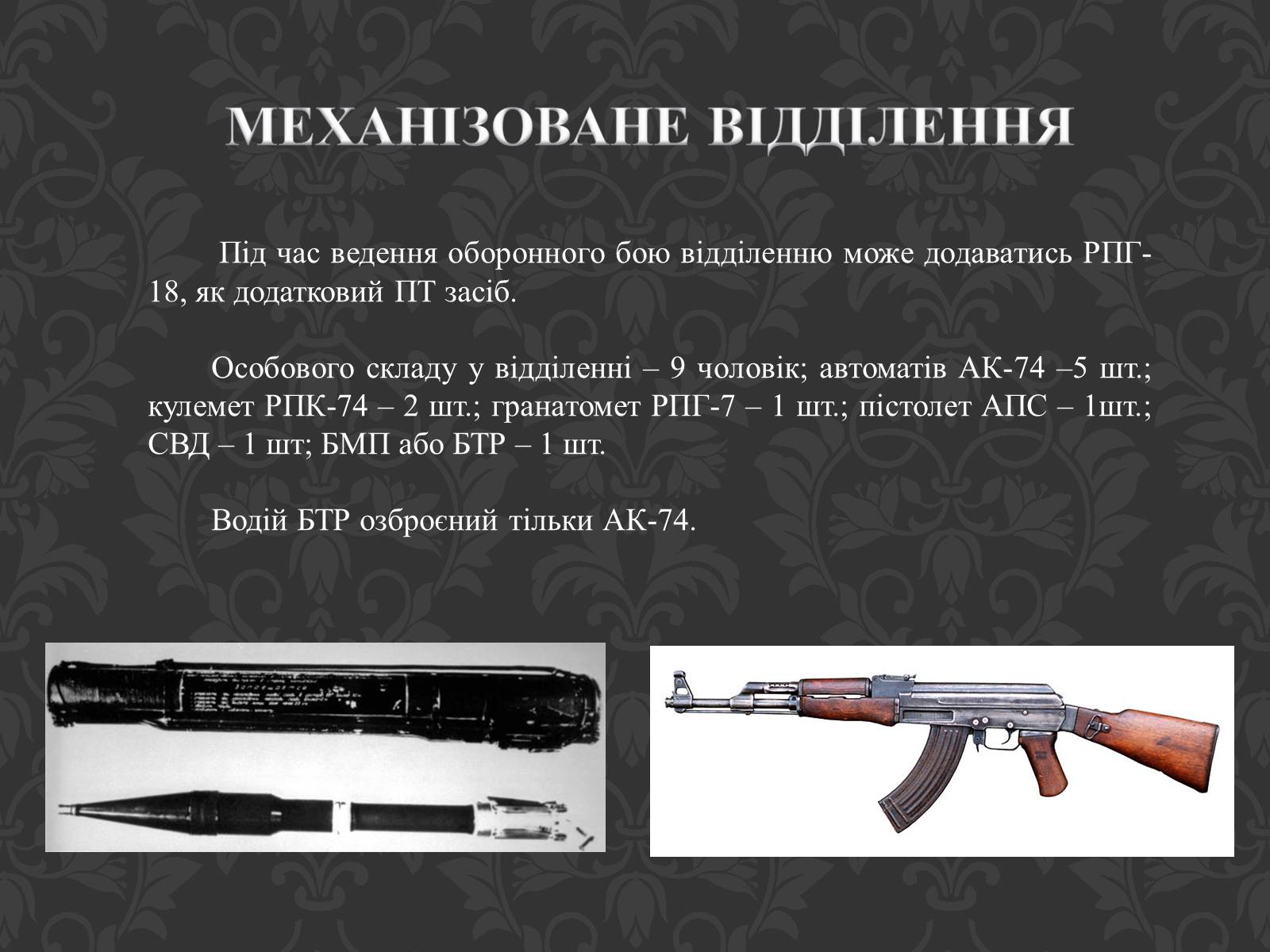 Презентація на тему «Механізоване відділення» - Слайд #4 Презентація на тему «Механізоване відділення» - Слайд #4