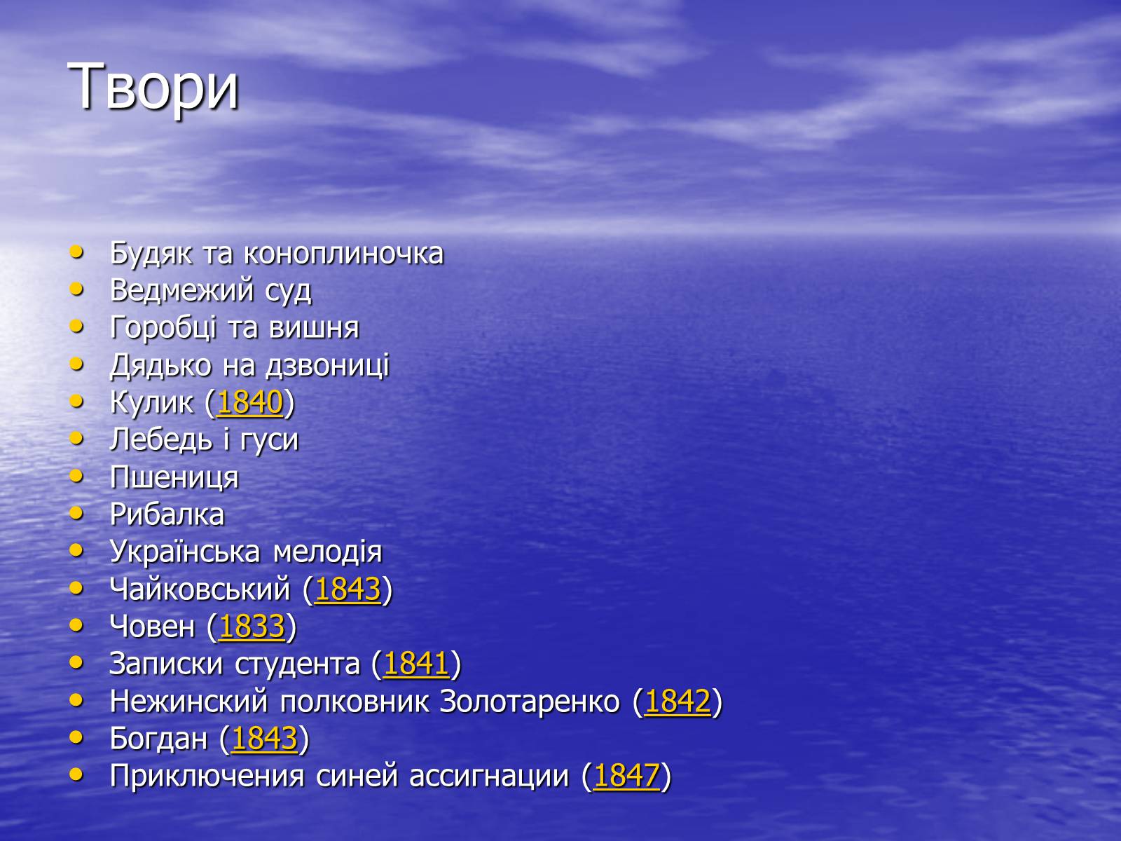 Презентація на тему «Гребінка Євген Павлович» (варіант 2) - Слайд #13 Презентація на тему «Гребінка Євген Павлович» (варіант 2) - Слайд #13