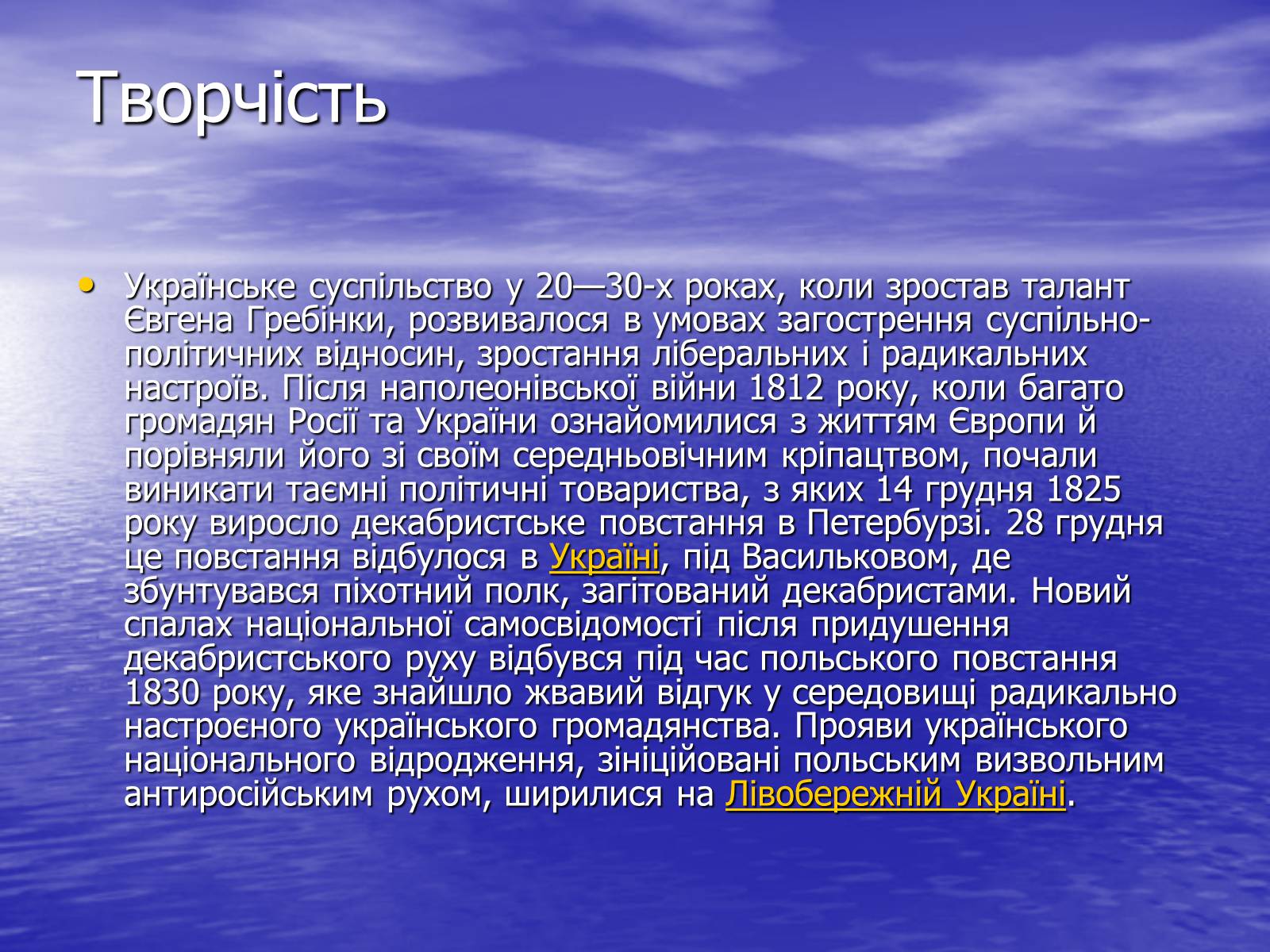 Презентація на тему «Гребінка Євген Павлович» (варіант 2) - Слайд #6 Презентація на тему «Гребінка Євген Павлович» (варіант 2) - Слайд #6