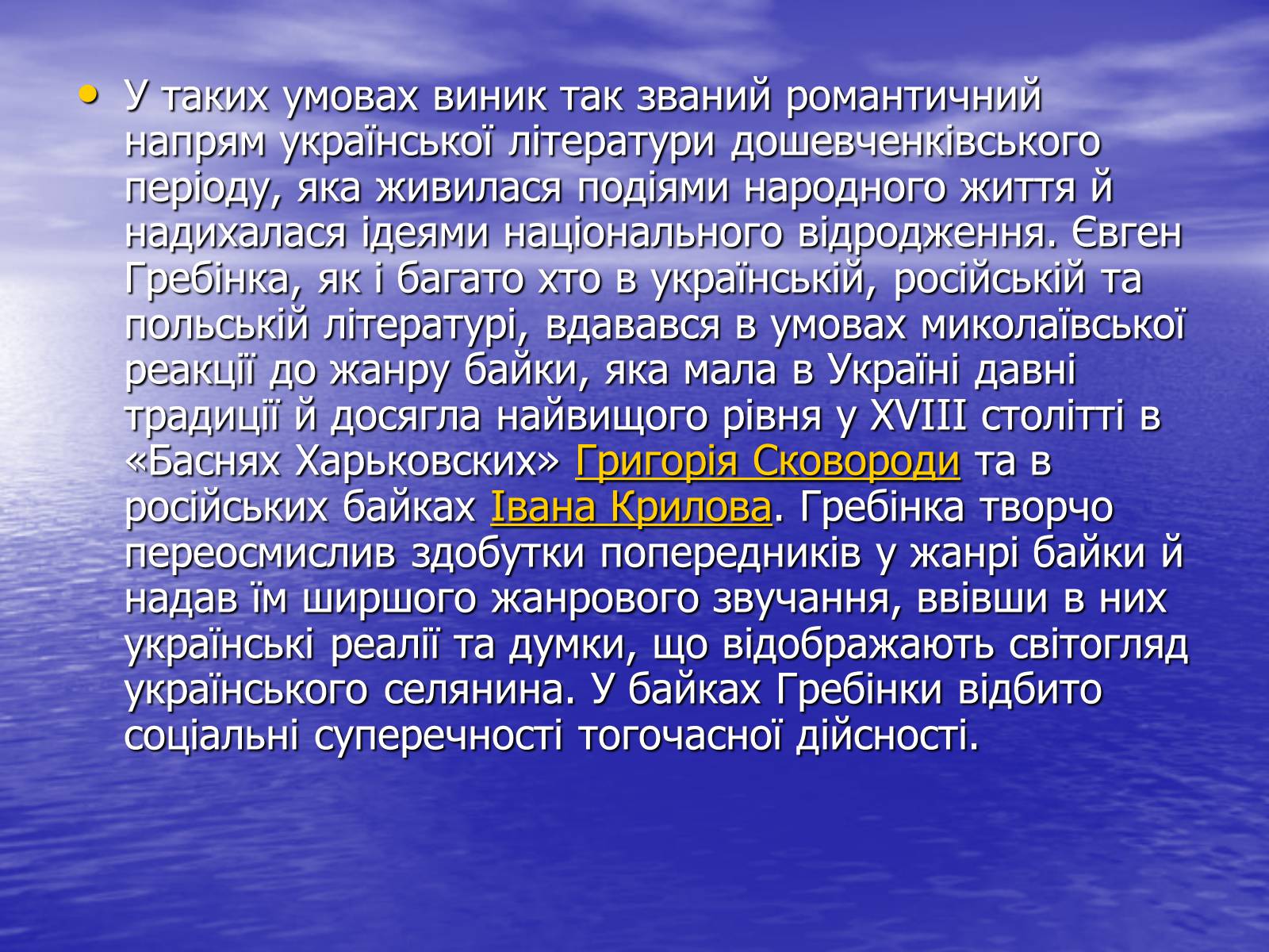 Презентація на тему «Гребінка Євген Павлович» (варіант 2) - Слайд #8 Презентація на тему «Гребінка Євген Павлович» (варіант 2) - Слайд #8