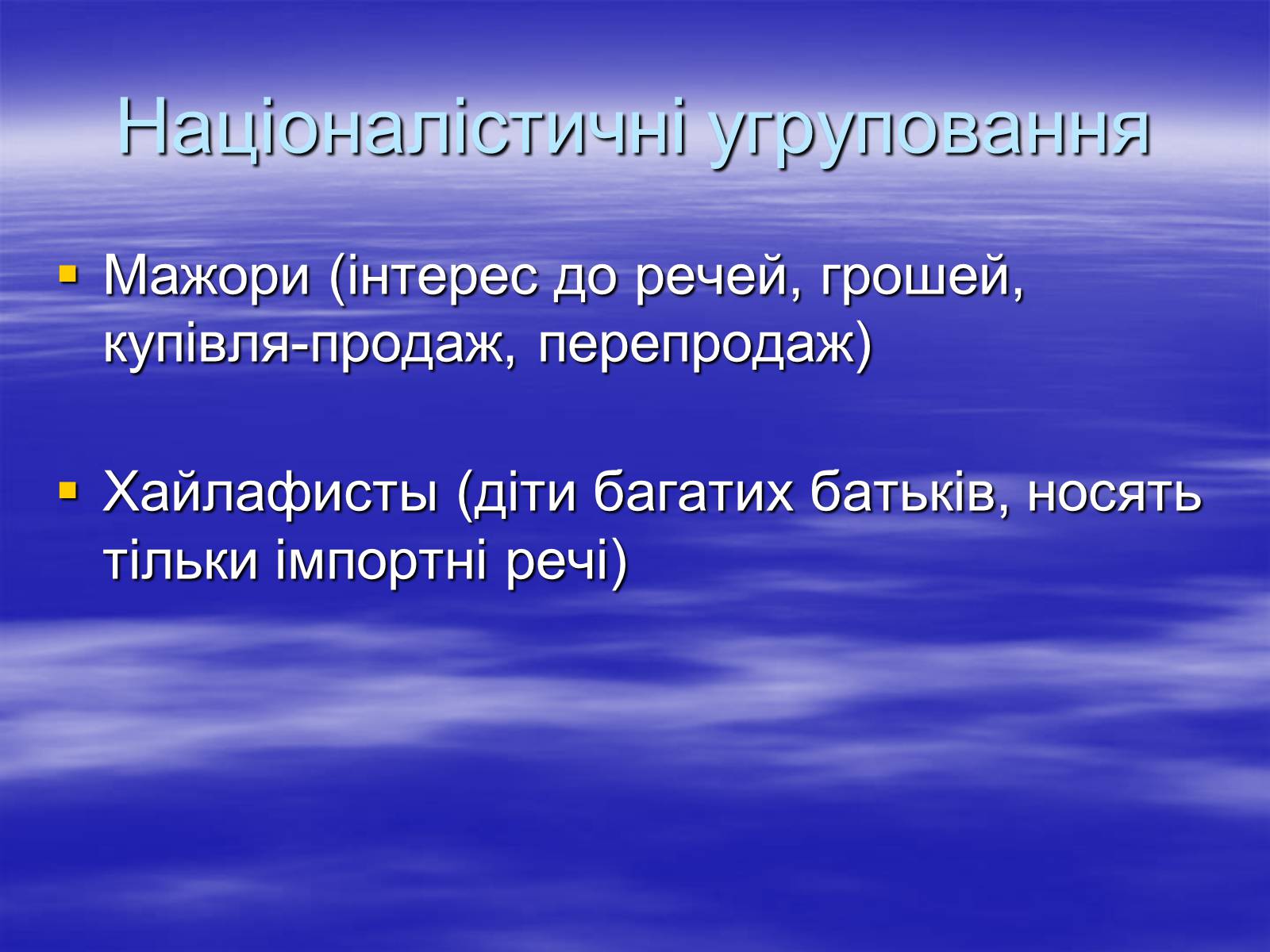 Презентація на тему «Молодежная субкультура» (варіант 2) - Слайд #17 Презентація на тему «Молодежная субкультура» (варіант 2) - Слайд #17