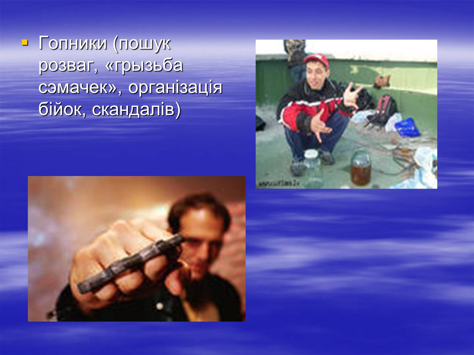 Презентація на тему «Молодежная субкультура» (варіант 2) - Слайд #18 Презентація на тему «Молодежная субкультура» (варіант 2) - Слайд #18