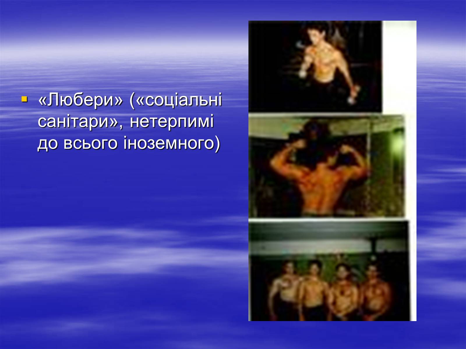 Презентація на тему «Молодежная субкультура» (варіант 2) - Слайд #19 Презентація на тему «Молодежная субкультура» (варіант 2) - Слайд #19
