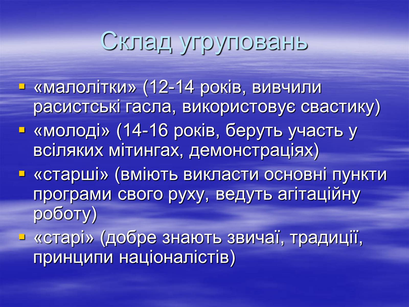Презентація на тему «Молодежная субкультура» (варіант 2) - Слайд #21 Презентація на тему «Молодежная субкультура» (варіант 2) - Слайд #21