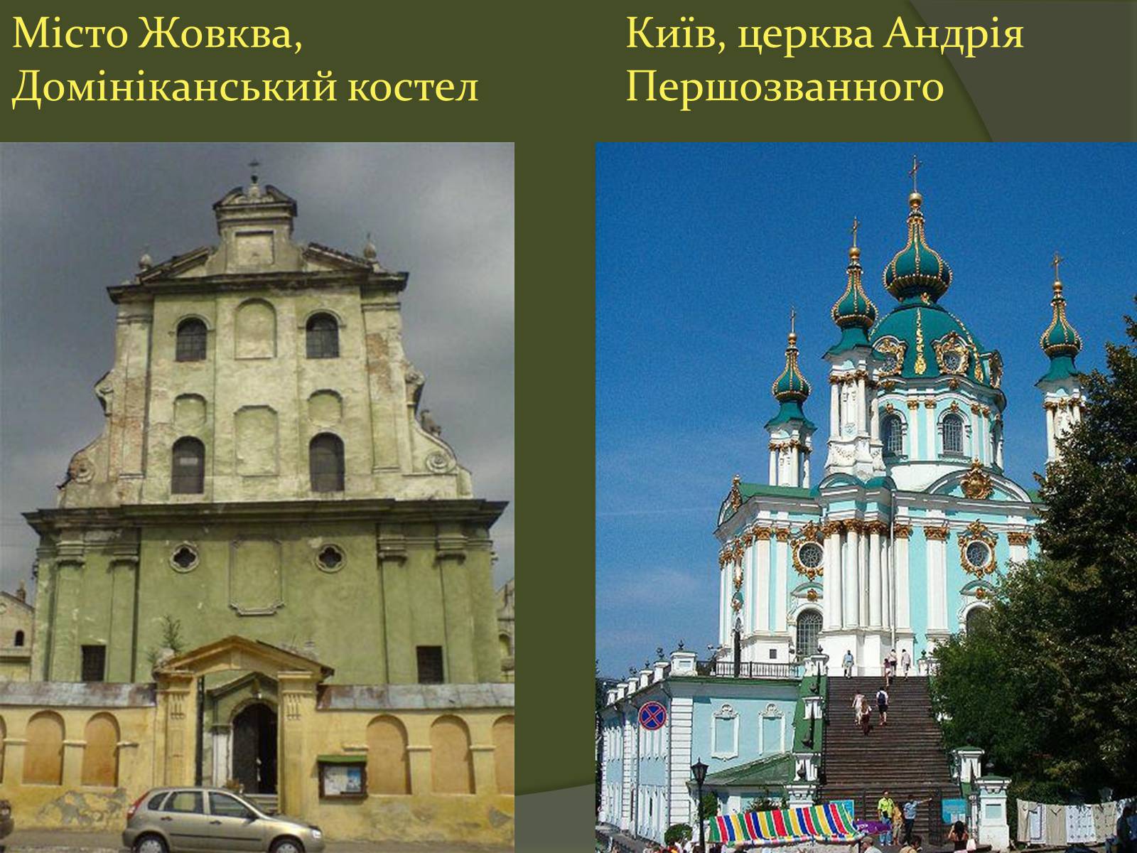 Презентація на тему «Українське бароко» (варіант 10) - Слайд #11 Презентація на тему «Українське бароко» (варіант 10) - Слайд #11
