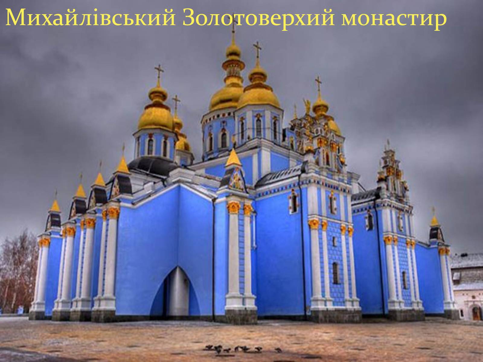 Презентація на тему «Українське бароко» (варіант 10) - Слайд #14 Презентація на тему «Українське бароко» (варіант 10) - Слайд #14