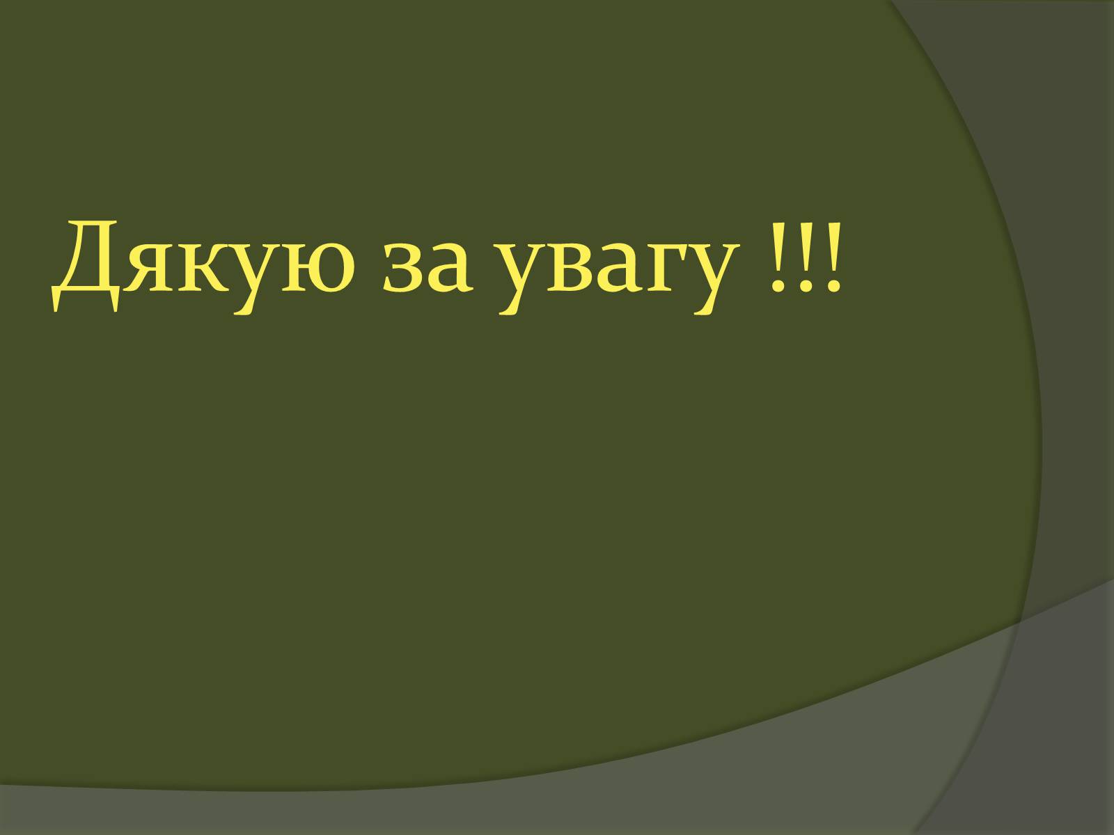 Презентація на тему «Українське бароко» (варіант 10) - Слайд #15 Презентація на тему «Українське бароко» (варіант 10) - Слайд #15