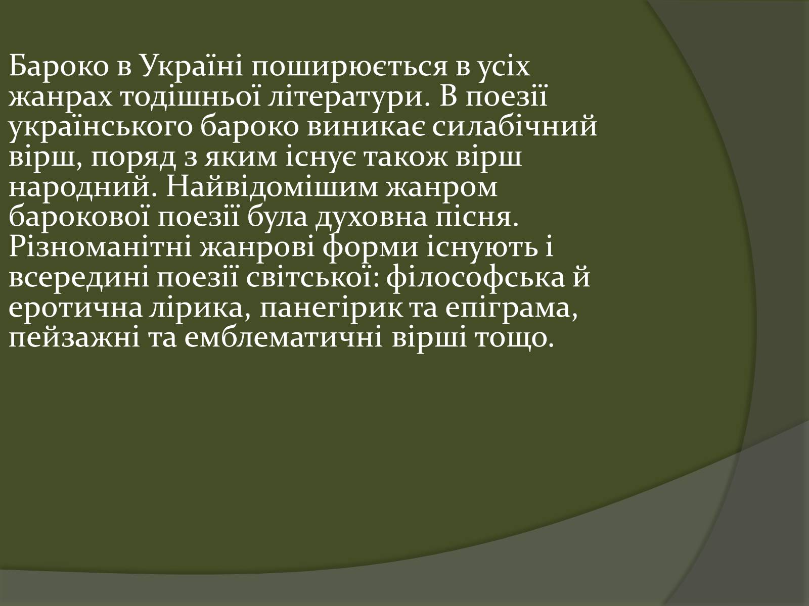 Презентація на тему «Українське бароко» (варіант 10) - Слайд #4 Презентація на тему «Українське бароко» (варіант 10) - Слайд #4
