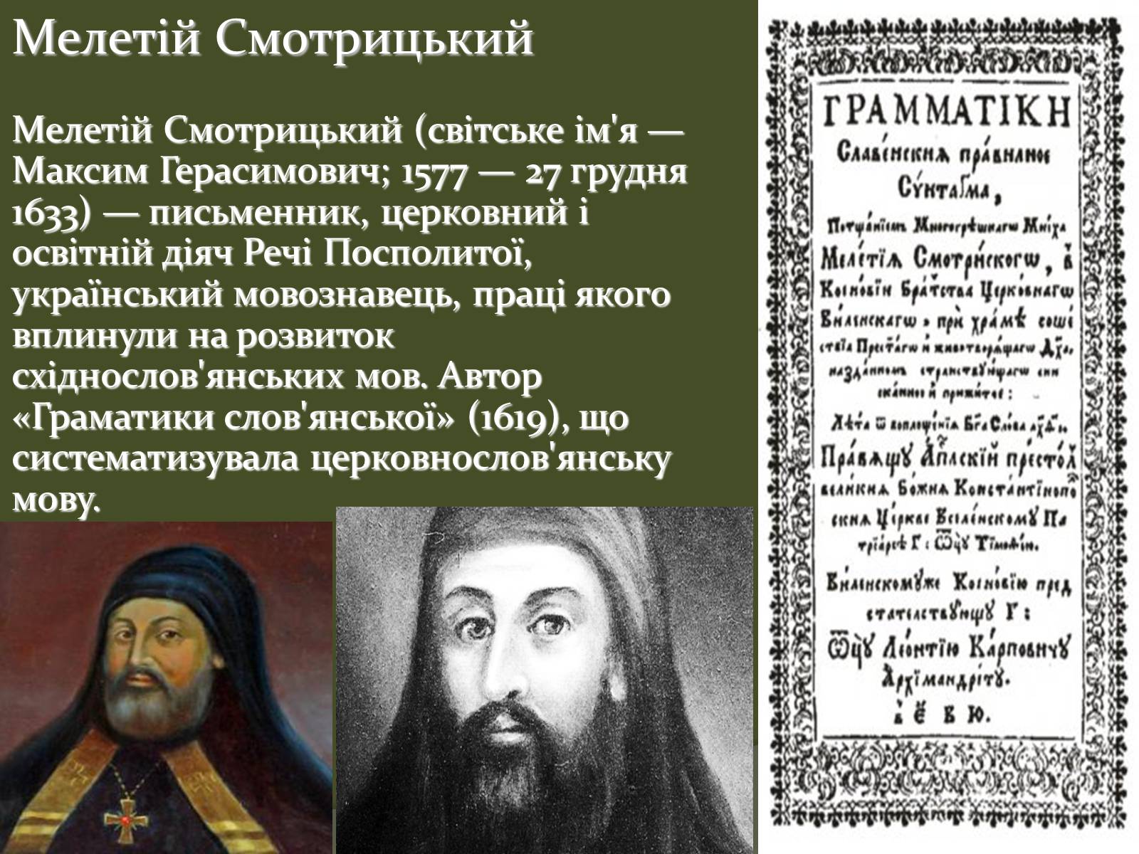 Презентація на тему «Українське бароко» (варіант 10) - Слайд #5 Презентація на тему «Українське бароко» (варіант 10) - Слайд #5
