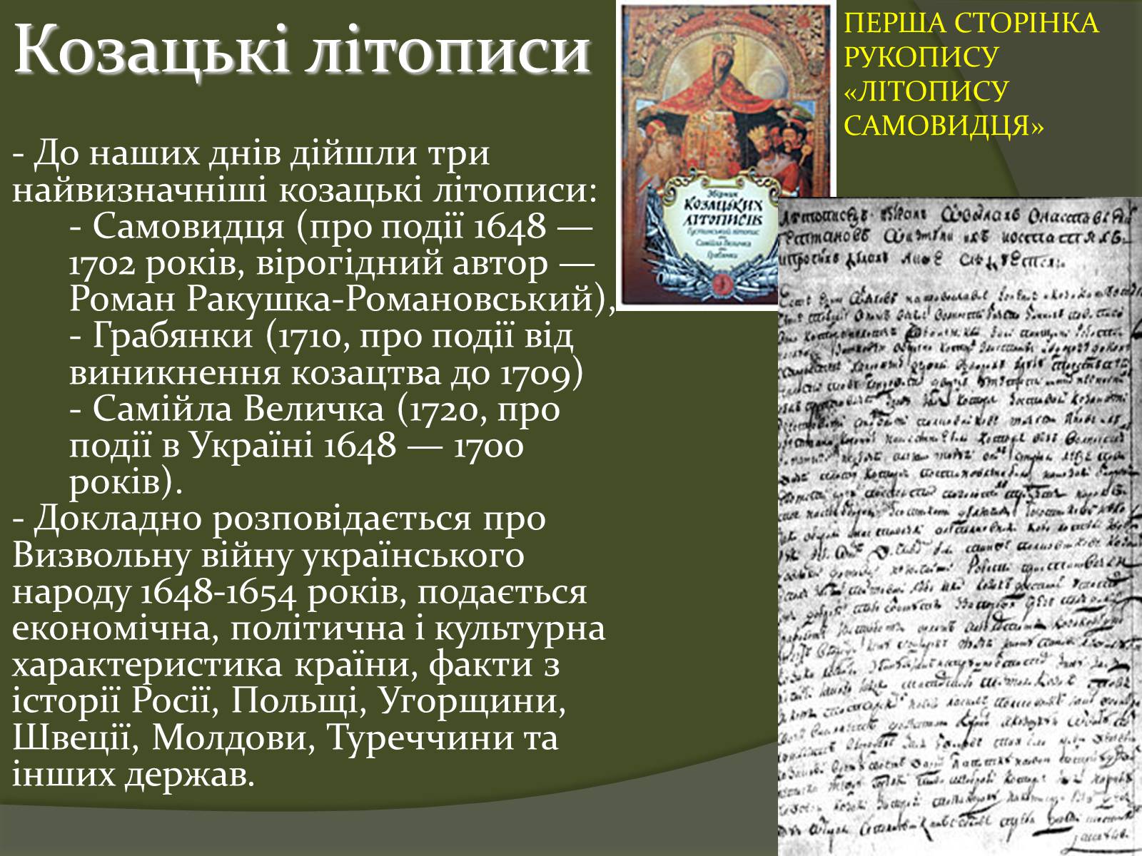 Презентація на тему «Українське бароко» (варіант 10) - Слайд #7 Презентація на тему «Українське бароко» (варіант 10) - Слайд #7
