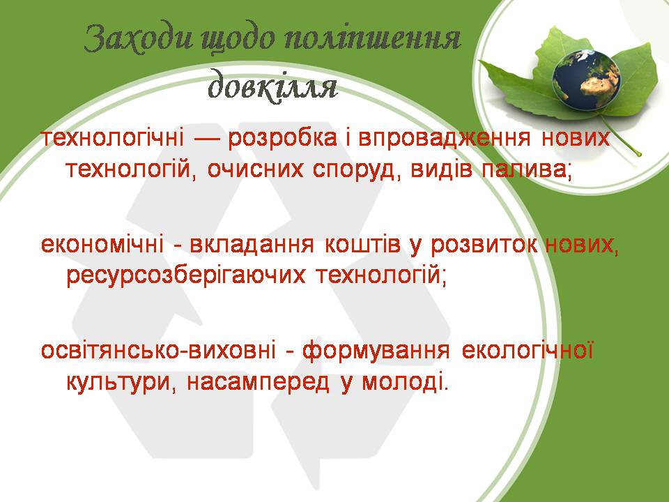 Презентація на тему «Глобальні проблеми людства» (варіант 34) - Слайд #10 Презентація на тему «Глобальні проблеми людства» (варіант 34) - Слайд #10