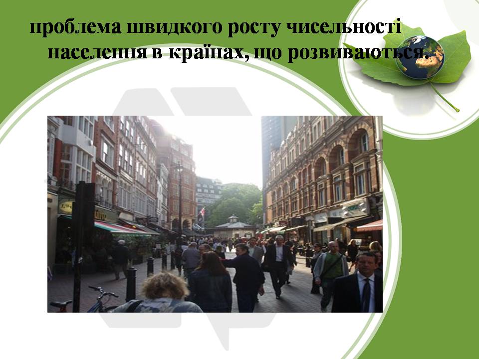 Презентація на тему «Глобальні проблеми людства» (варіант 34) - Слайд #13 Презентація на тему «Глобальні проблеми людства» (варіант 34) - Слайд #13