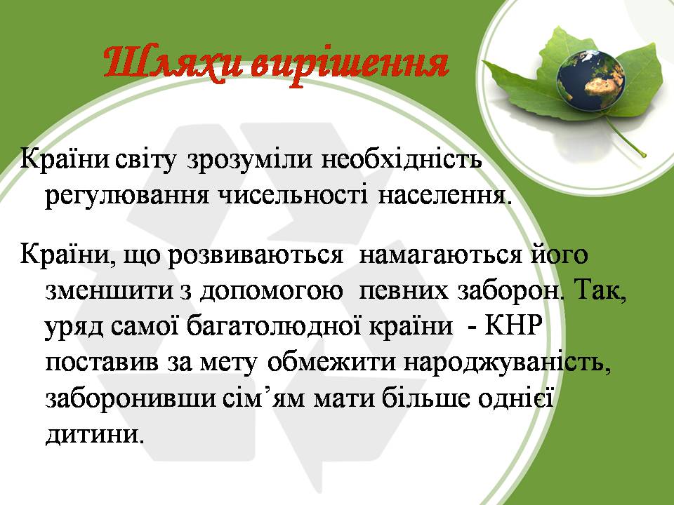 Презентація на тему «Глобальні проблеми людства» (варіант 34) - Слайд #14 Презентація на тему «Глобальні проблеми людства» (варіант 34) - Слайд #14