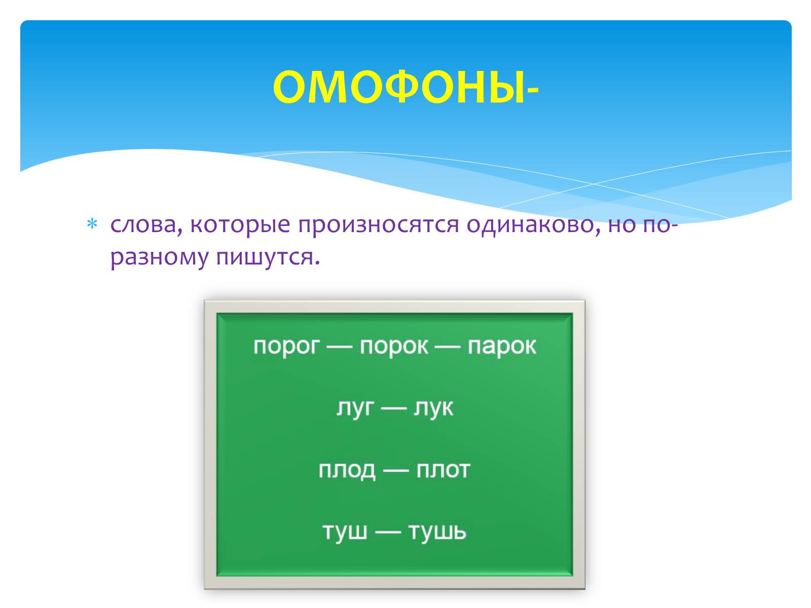 Презентація на тему «Лексические нормы употребления глаголов» - Слайд #11 Презентація на тему «Лексические нормы употребления глаголов» - Слайд #11