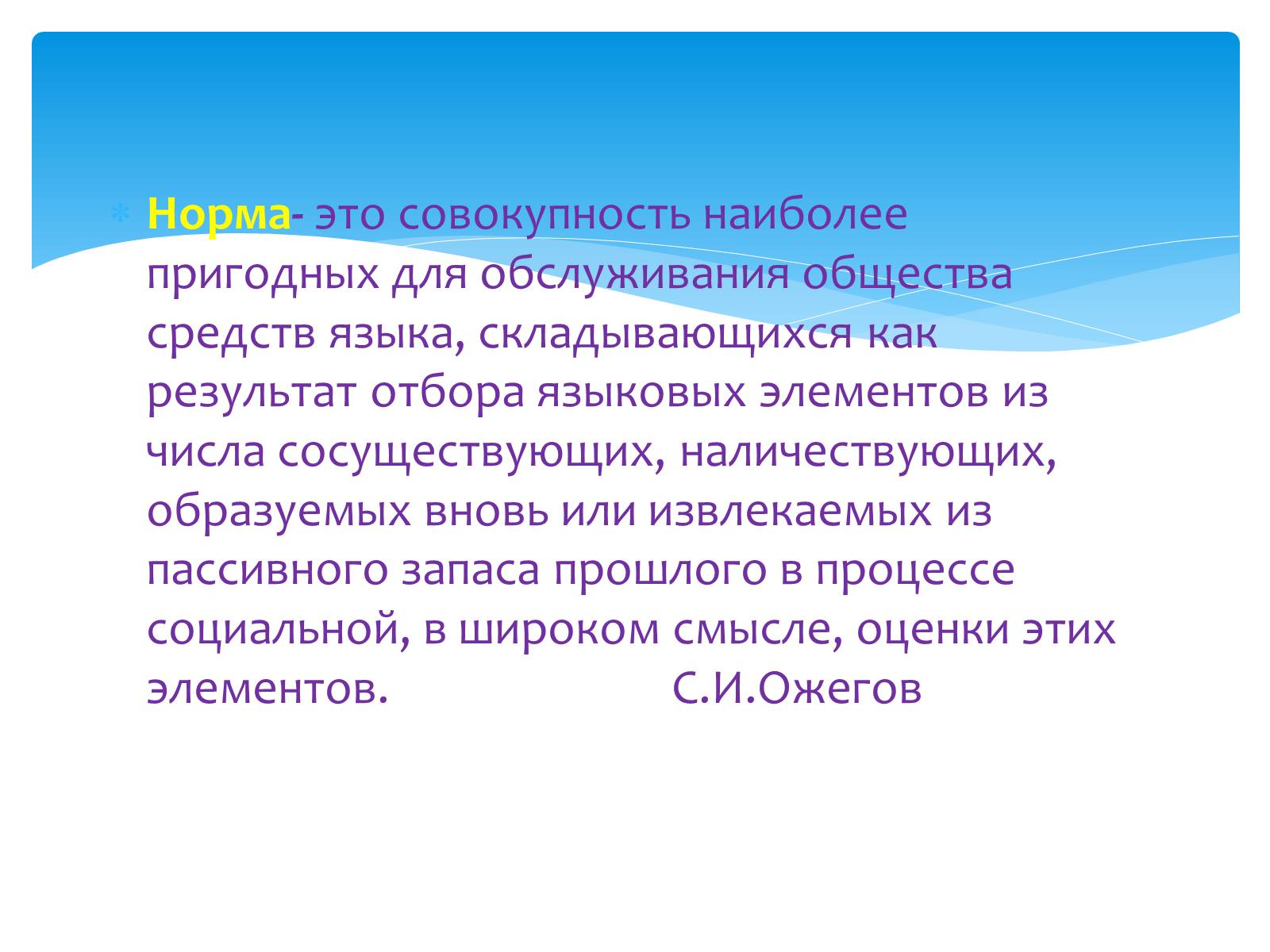 Презентація на тему «Лексические нормы употребления глаголов» - Слайд #2 Презентація на тему «Лексические нормы употребления глаголов» - Слайд #2