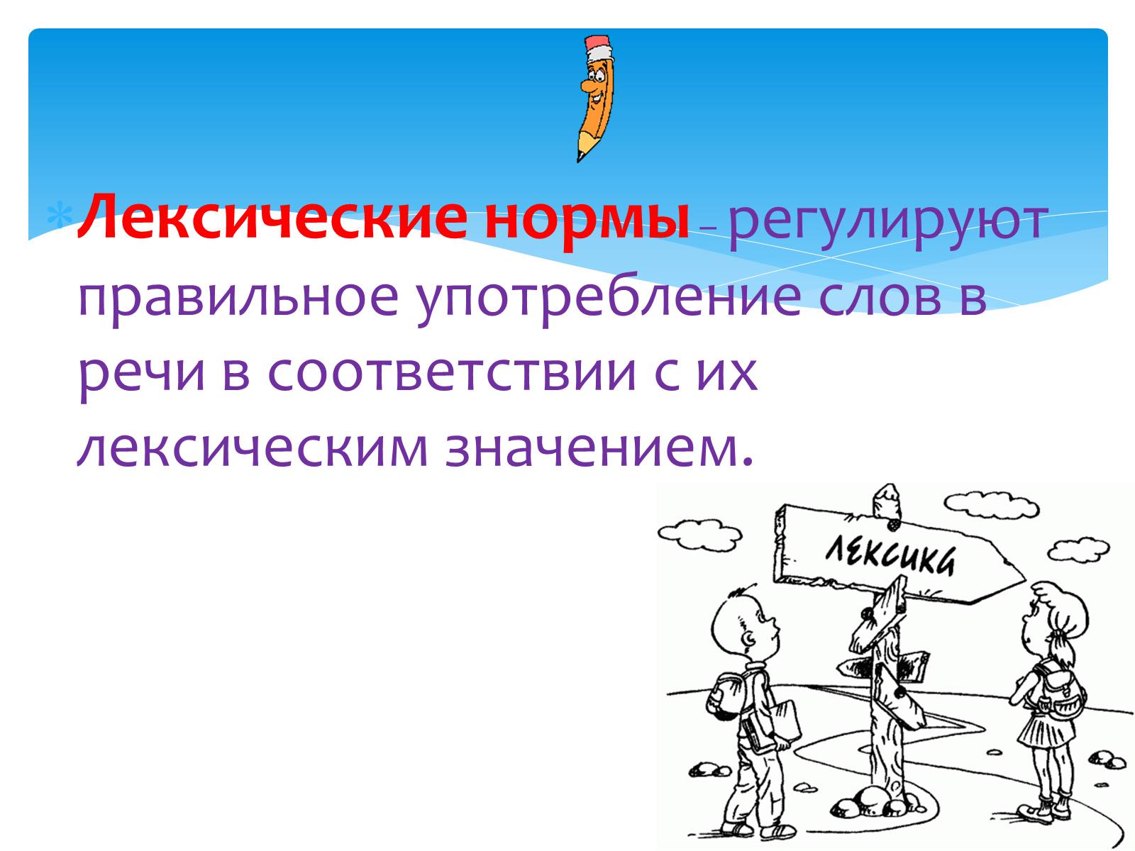 Презентація на тему «Лексические нормы употребления глаголов» - Слайд #6 Презентація на тему «Лексические нормы употребления глаголов» - Слайд #6