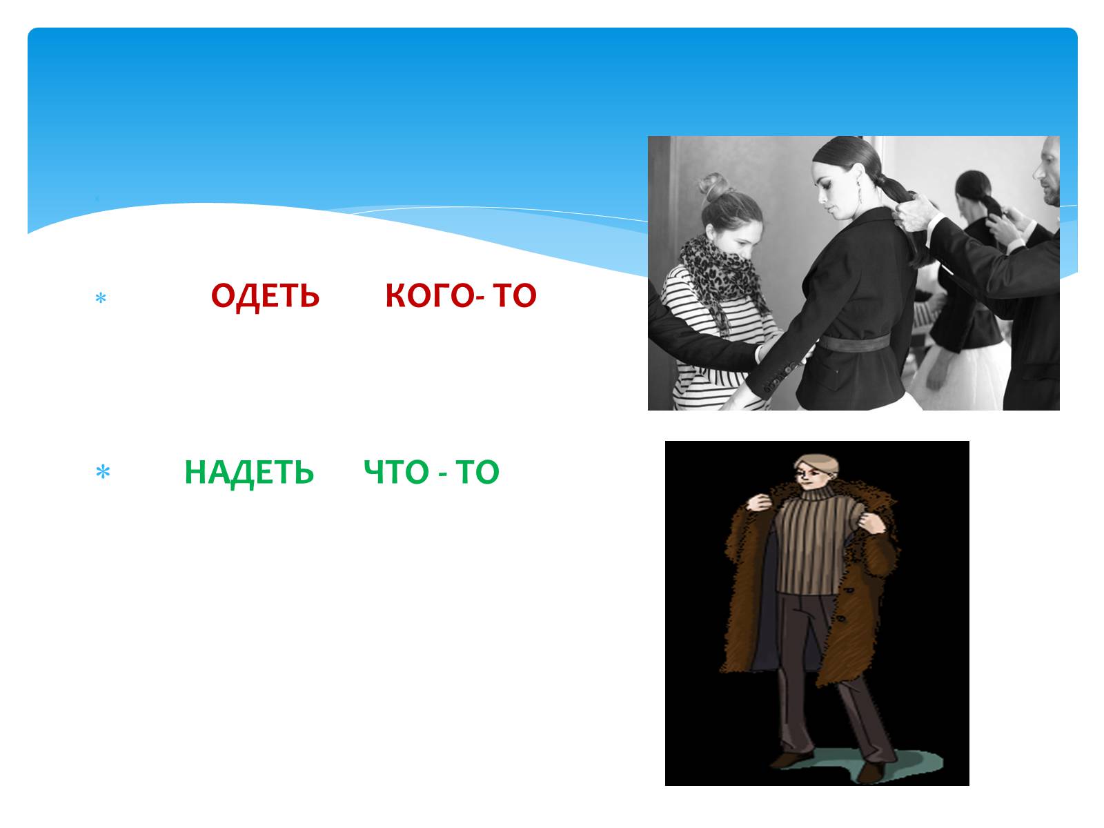 Презентація на тему «Лексические нормы употребления глаголов» - Слайд #8 Презентація на тему «Лексические нормы употребления глаголов» - Слайд #8