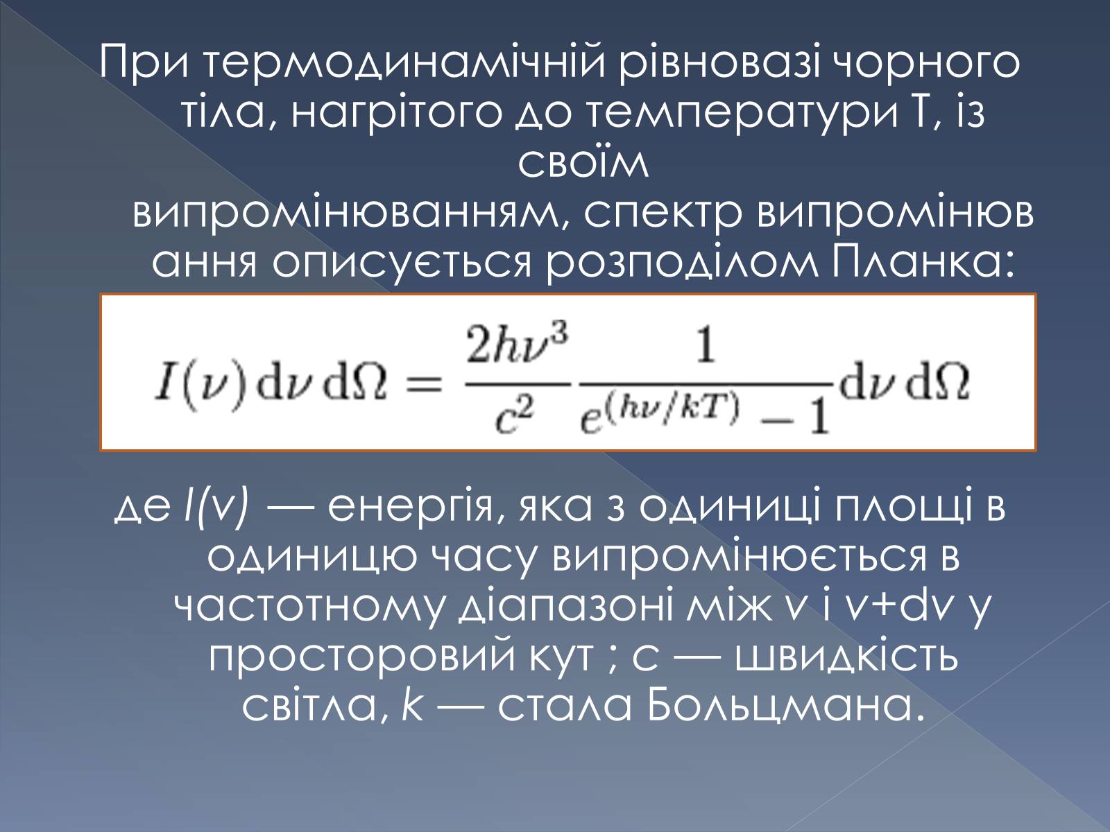 Презентація на тему «Макс Планк» (варіант 1) - Слайд #11 Презентація на тему «Макс Планк» (варіант 1) - Слайд #11