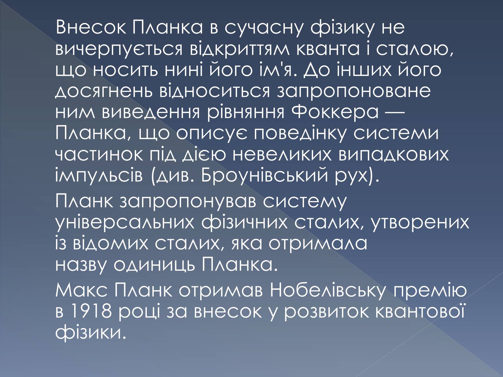 Презентація на тему «Макс Планк» (варіант 1) - Слайд #12 Презентація на тему «Макс Планк» (варіант 1) - Слайд #12