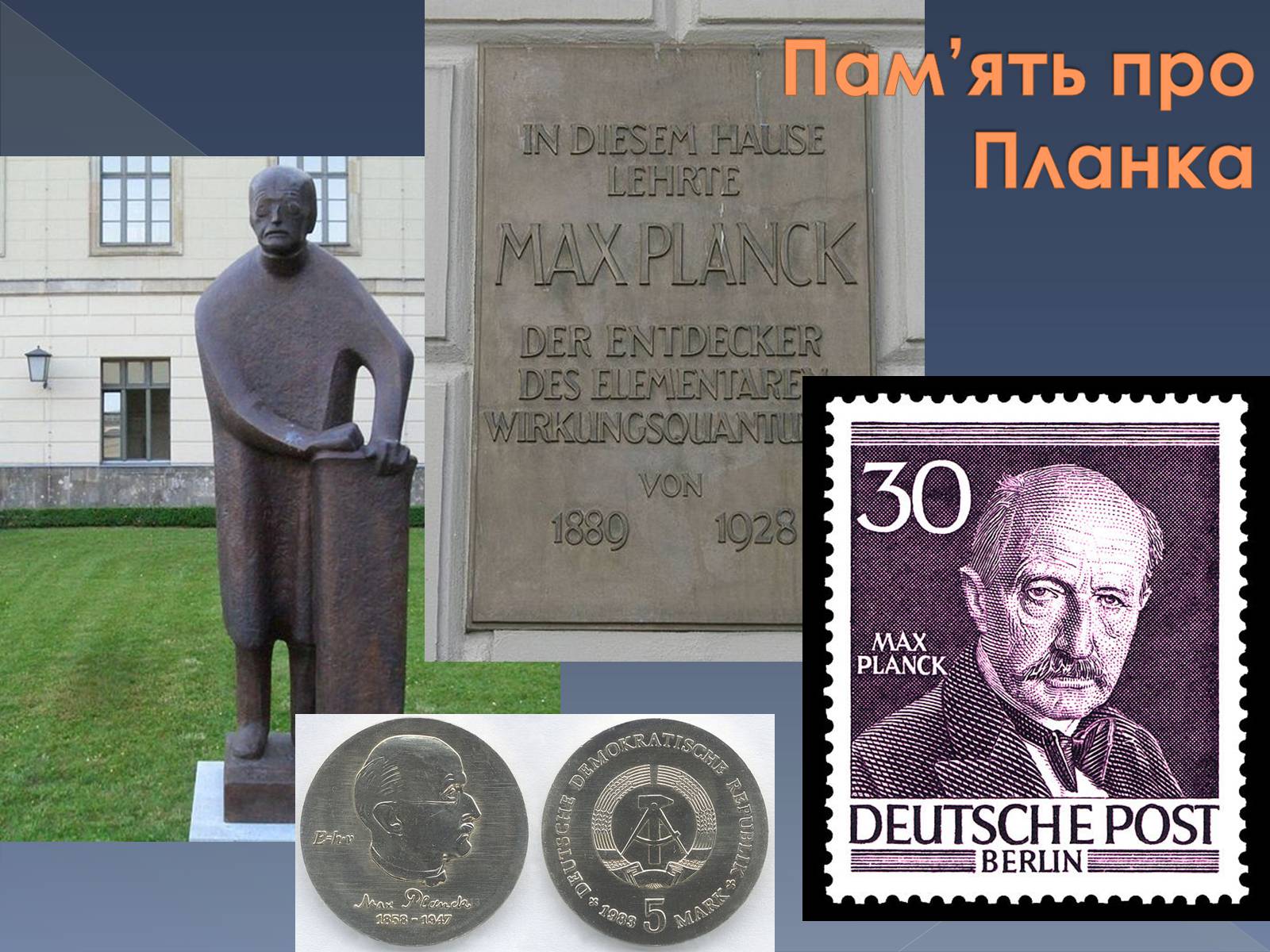 Презентація на тему «Макс Планк» (варіант 1) - Слайд #13 Презентація на тему «Макс Планк» (варіант 1) - Слайд #13