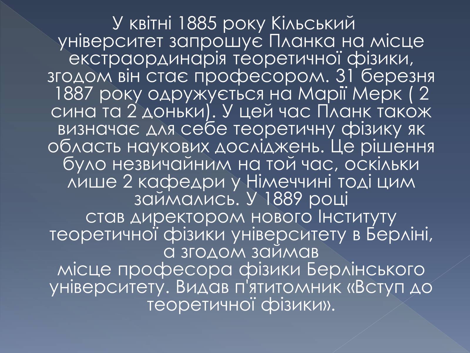 Презентація на тему «Макс Планк» (варіант 1) - Слайд #5 Презентація на тему «Макс Планк» (варіант 1) - Слайд #5