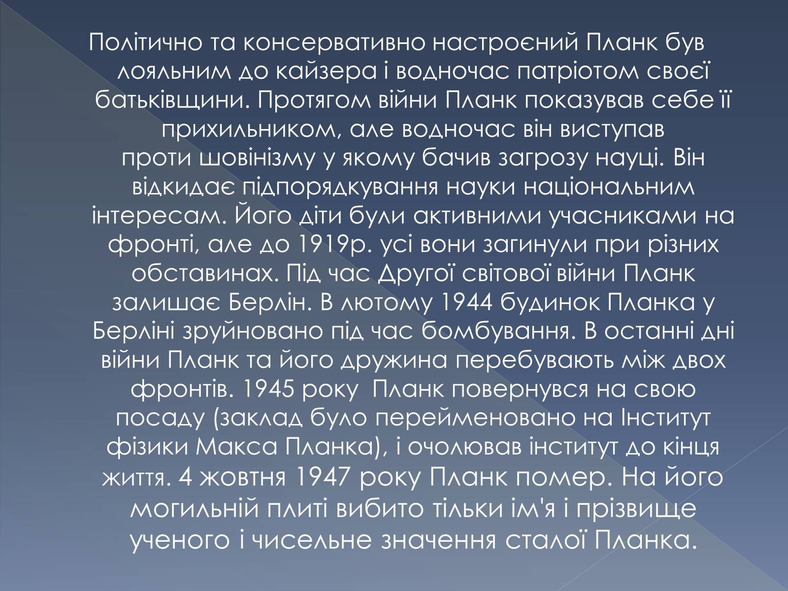 Презентація на тему «Макс Планк» (варіант 1) - Слайд #7 Презентація на тему «Макс Планк» (варіант 1) - Слайд #7